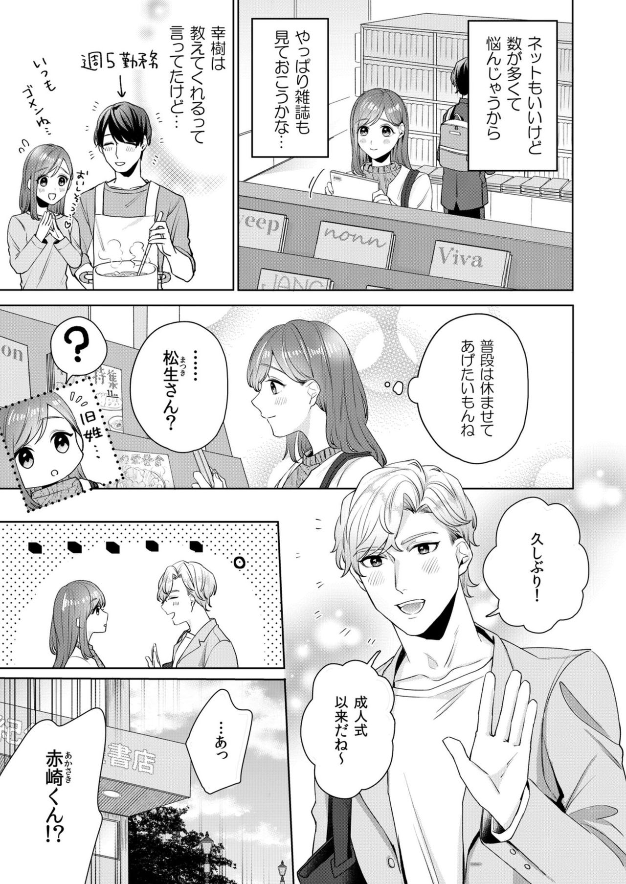 縞乃くんは妻をなにがなんでも独占したい 第1-4話 - Page 38