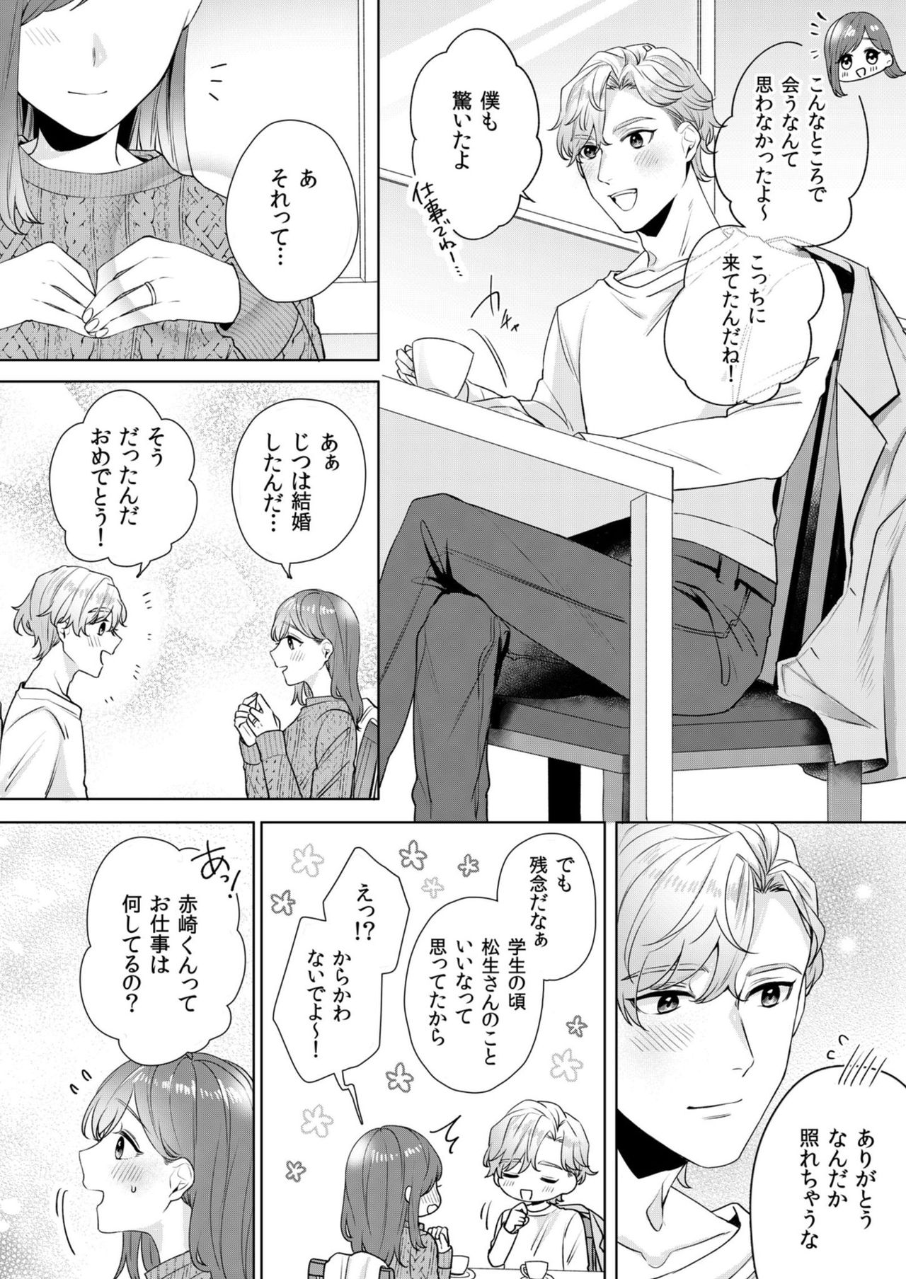 縞乃くんは妻をなにがなんでも独占したい 第1-4話 - Page 39