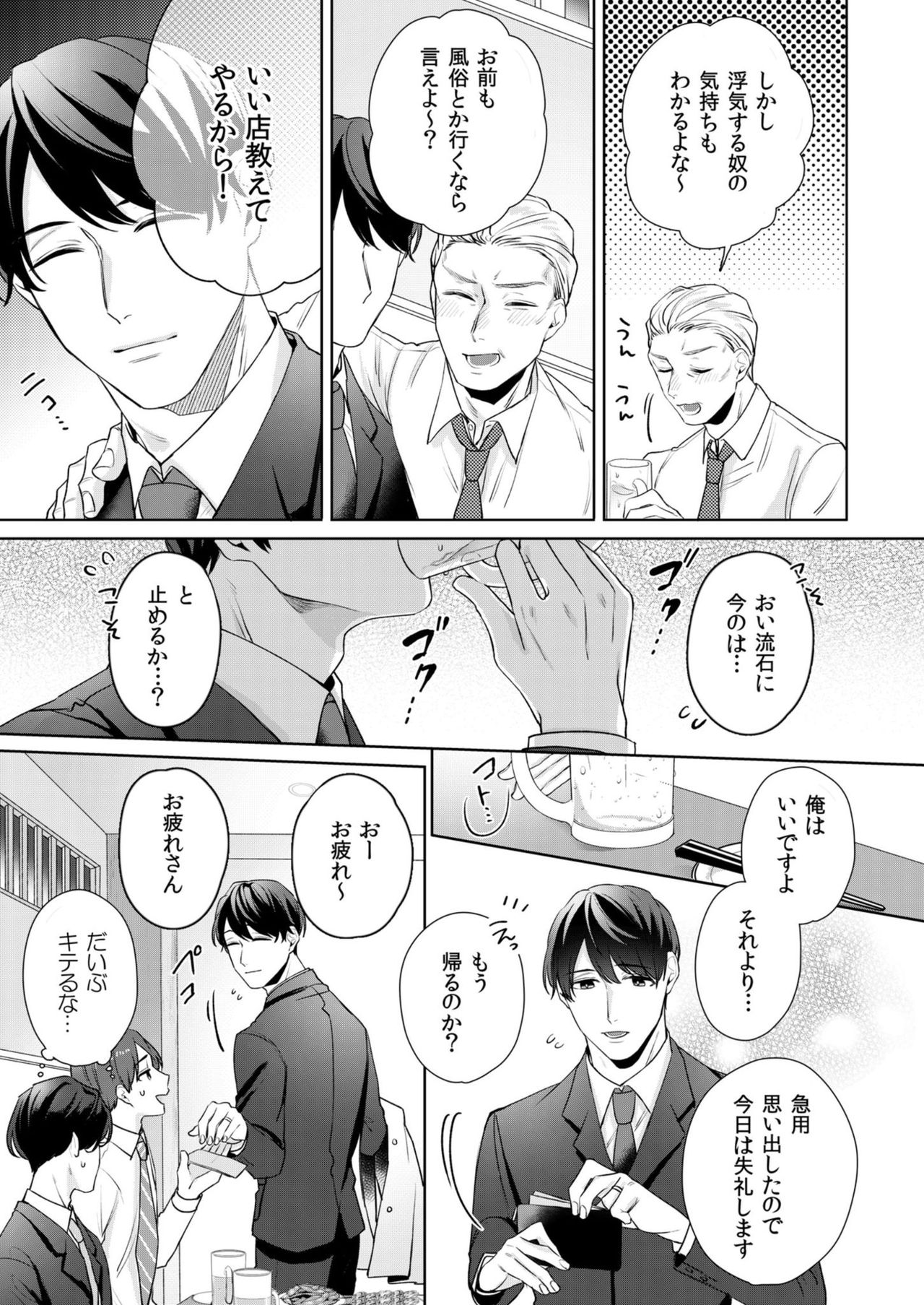 縞乃くんは妻をなにがなんでも独占したい 第1-4話 - Page 42