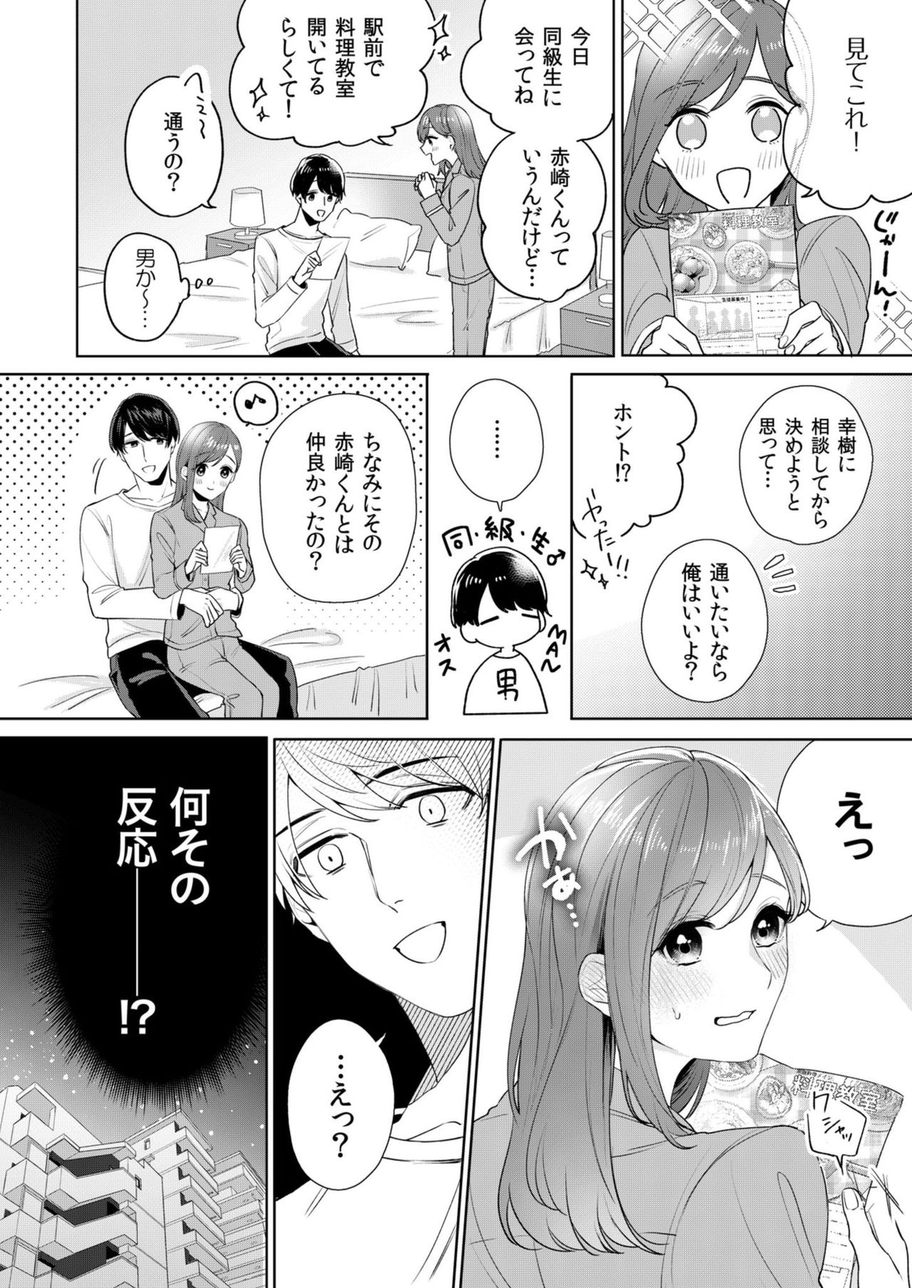 縞乃くんは妻をなにがなんでも独占したい 第1-4話 - Page 53