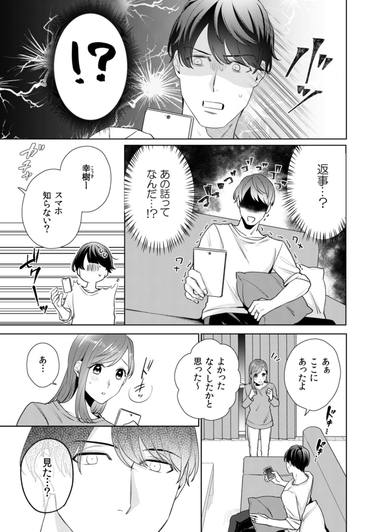 縞乃くんは妻をなにがなんでも独占したい 第1-4話 - Page 63