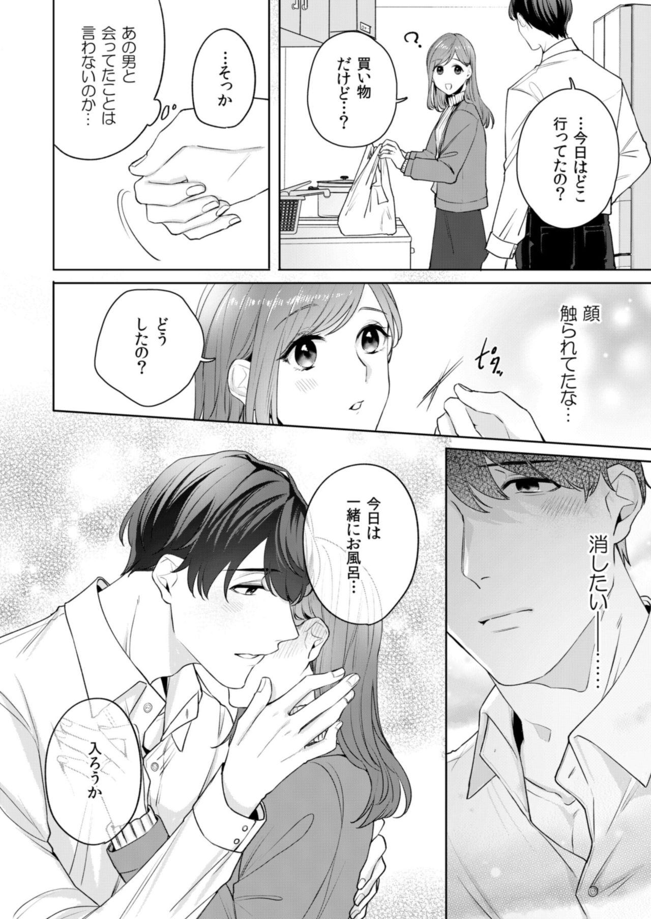 縞乃くんは妻をなにがなんでも独占したい 第1-4話 - Page 70