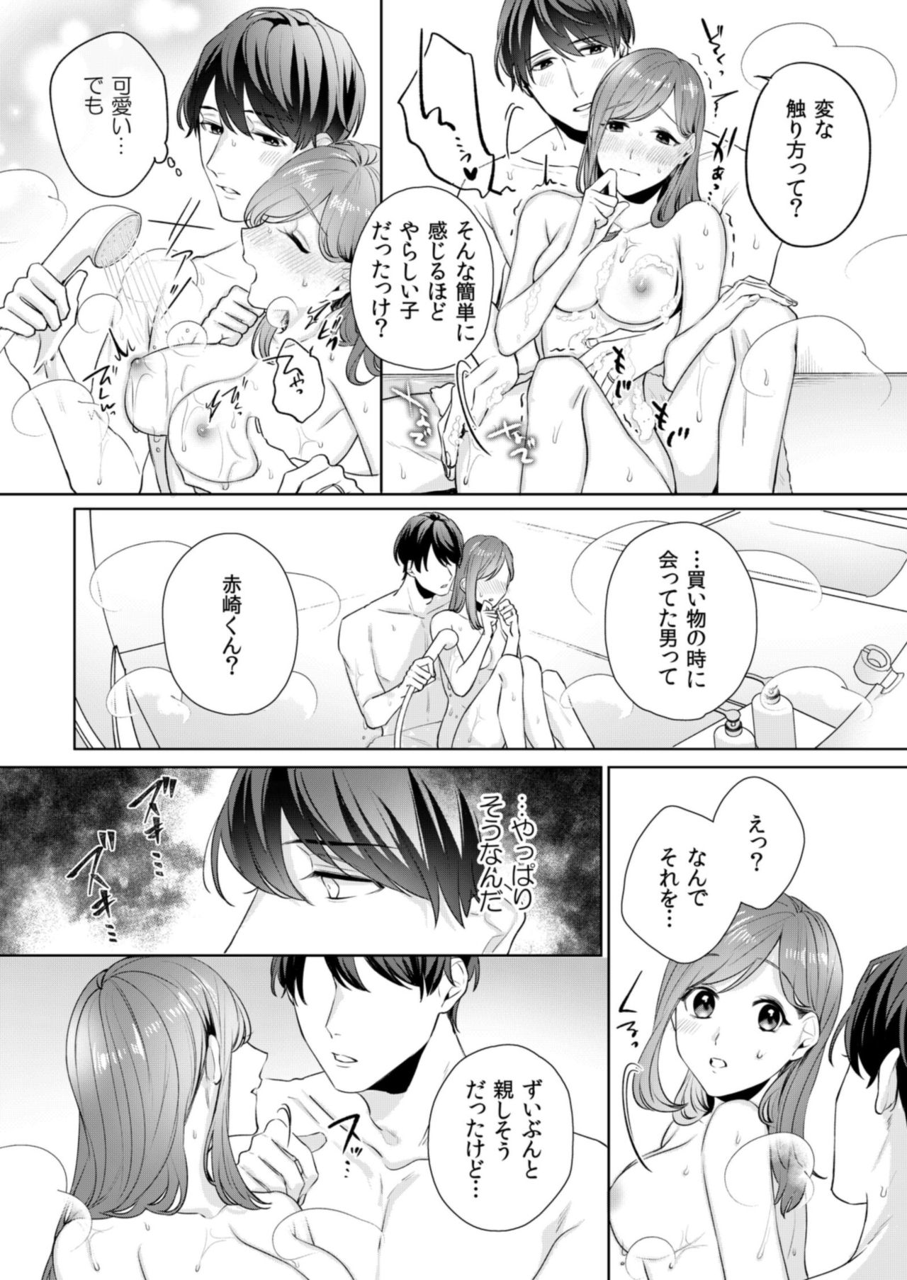 縞乃くんは妻をなにがなんでも独占したい 第1-4話 - Page 72