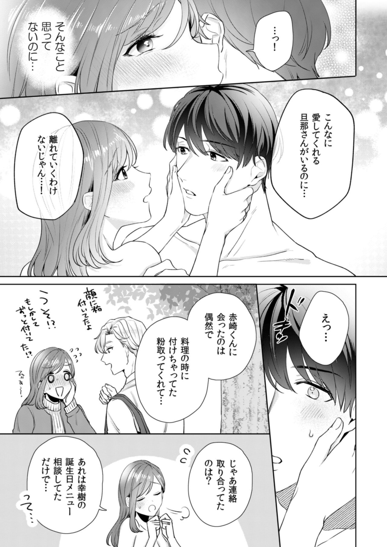 縞乃くんは妻をなにがなんでも独占したい 第1-4話 - Page 75