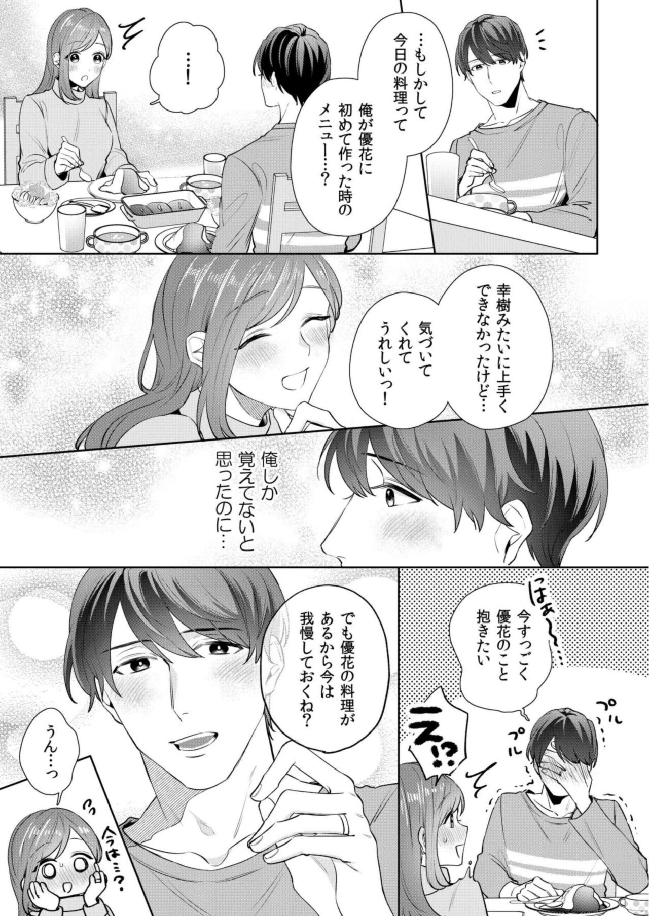 縞乃くんは妻をなにがなんでも独占したい 第1-4話 - Page 92