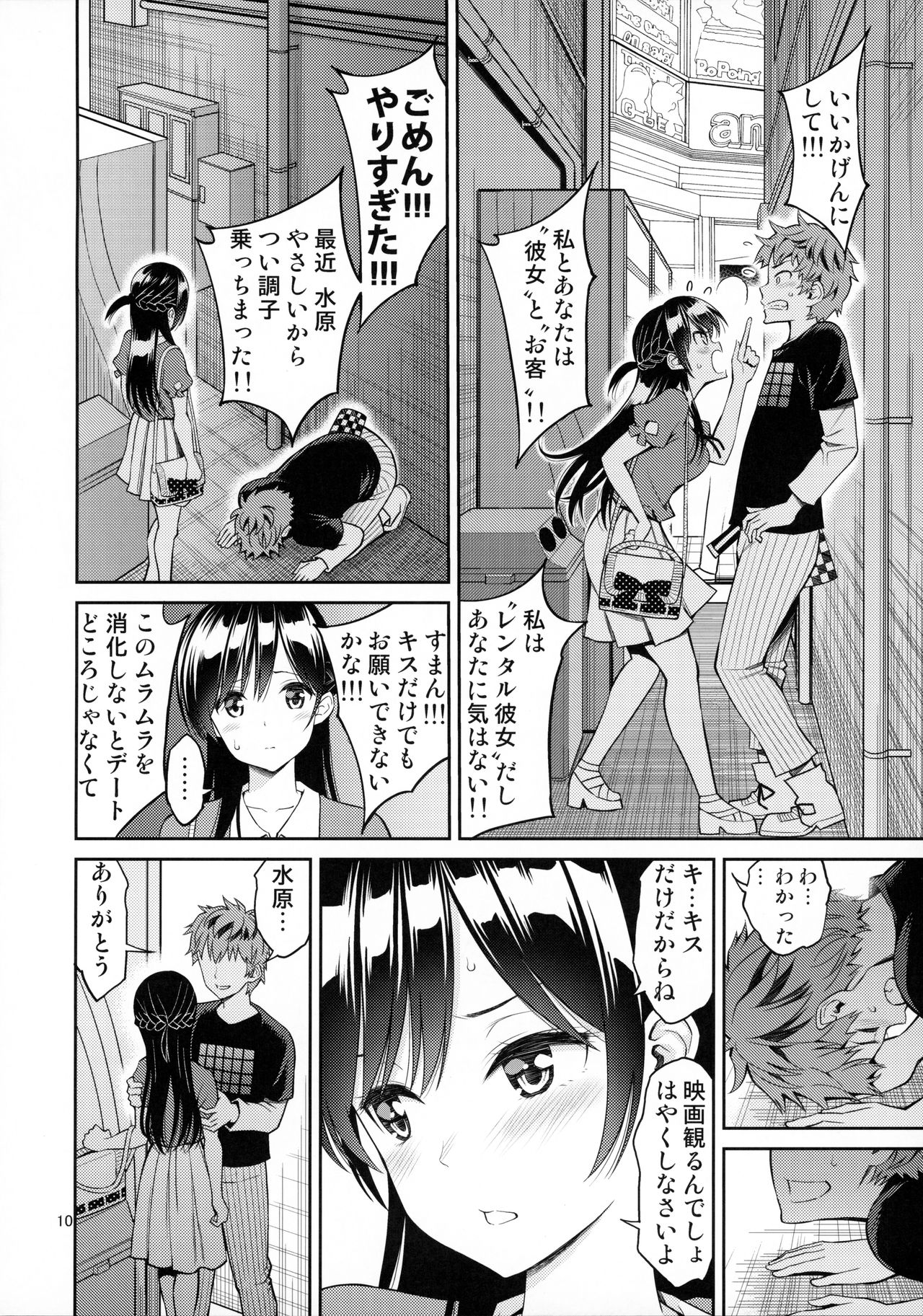 Rental Kanojo Osawari Shimasu - Page 9