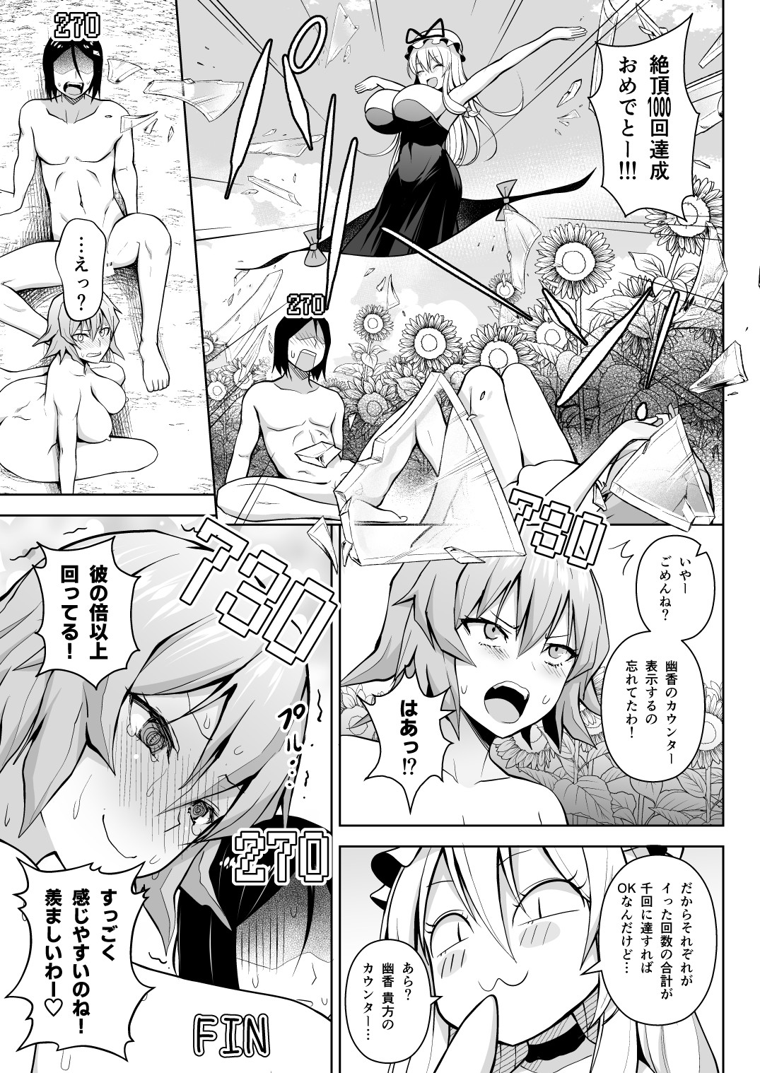 1000-kai Iku made Deraremasen - Page 25