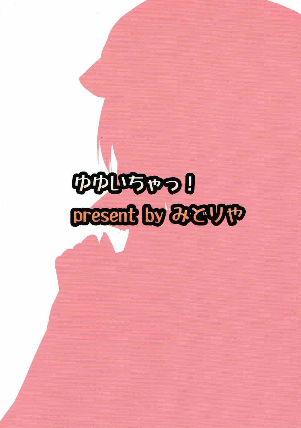 Yuyu Icha! - Page 21