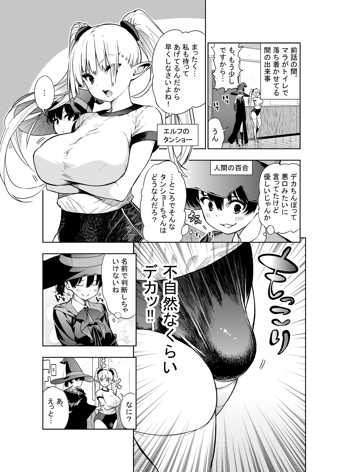 Futanari no Elf - Page 16