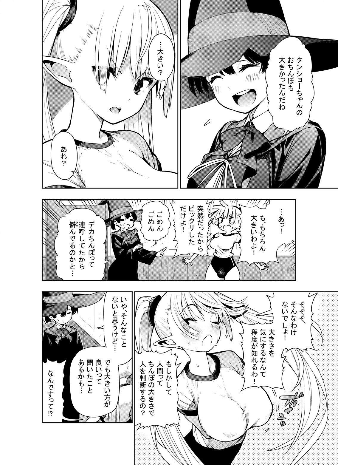 Futanari no Elf - Page 17