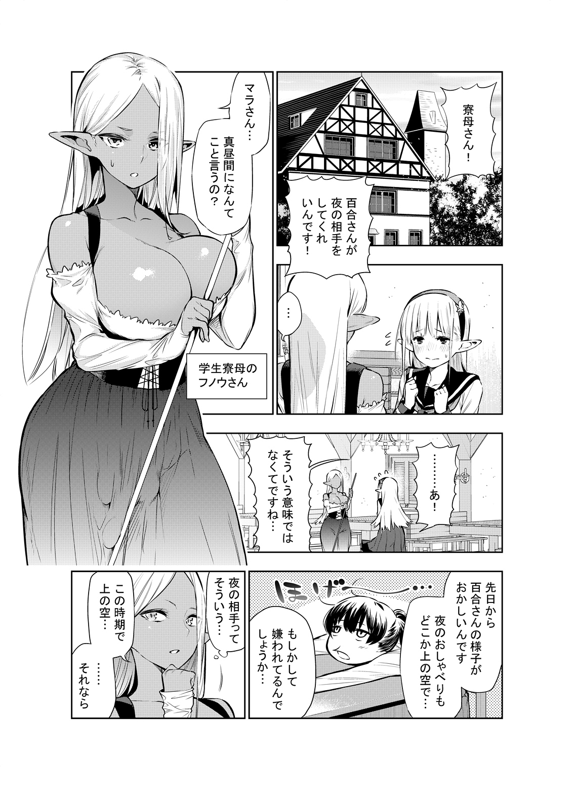 Futanari no Elf - Page 26