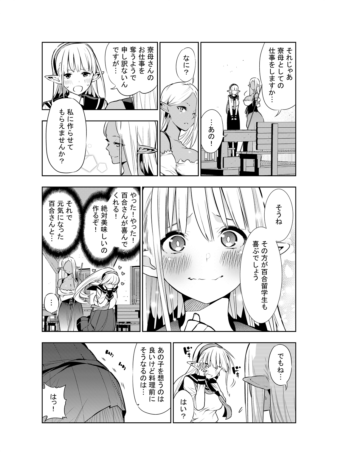 Futanari no Elf - Page 28