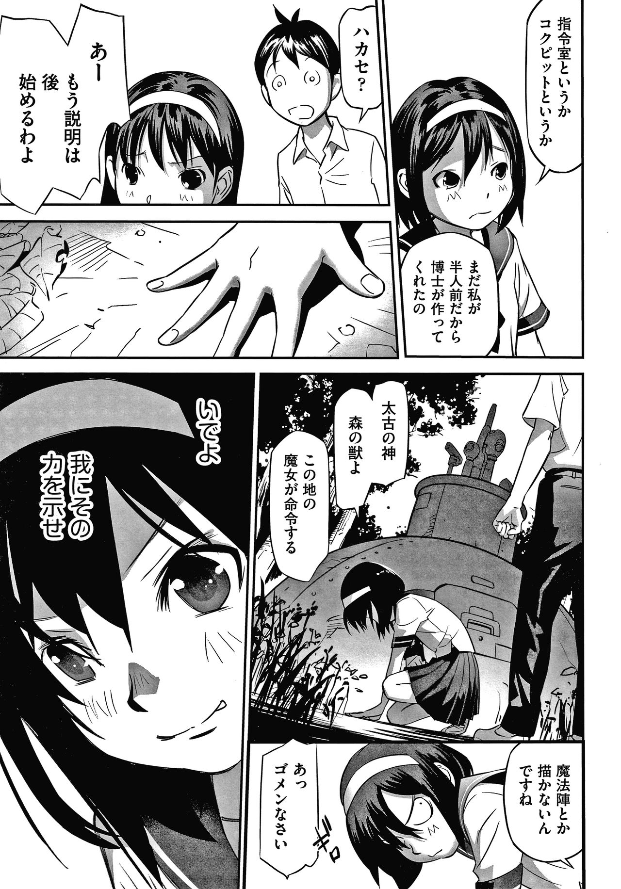 Shoujo Kumikyoku 15 - Page 100