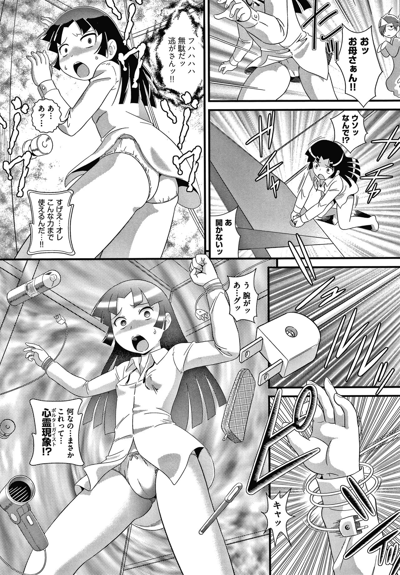 Shoujo Kumikyoku 15 - Page 14