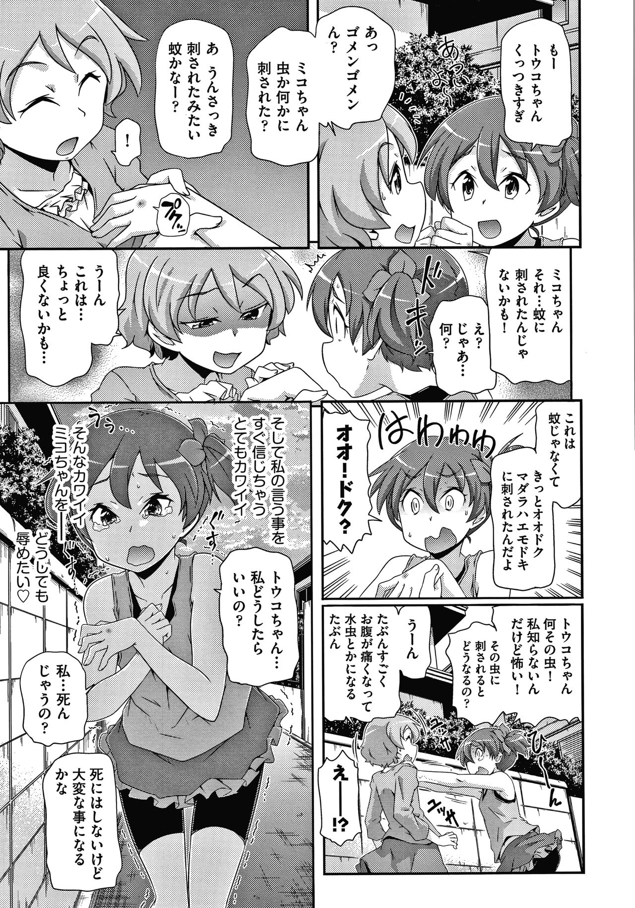 Shoujo Kumikyoku 15 - Page 168