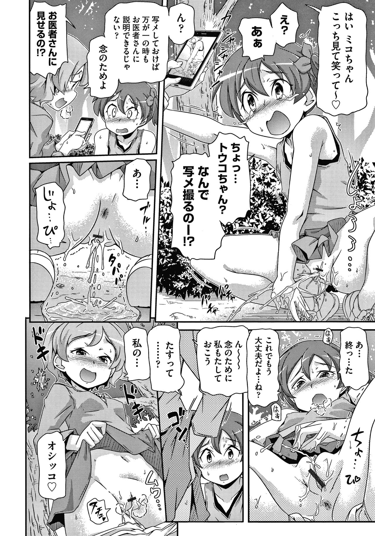 Shoujo Kumikyoku 15 - Page 171