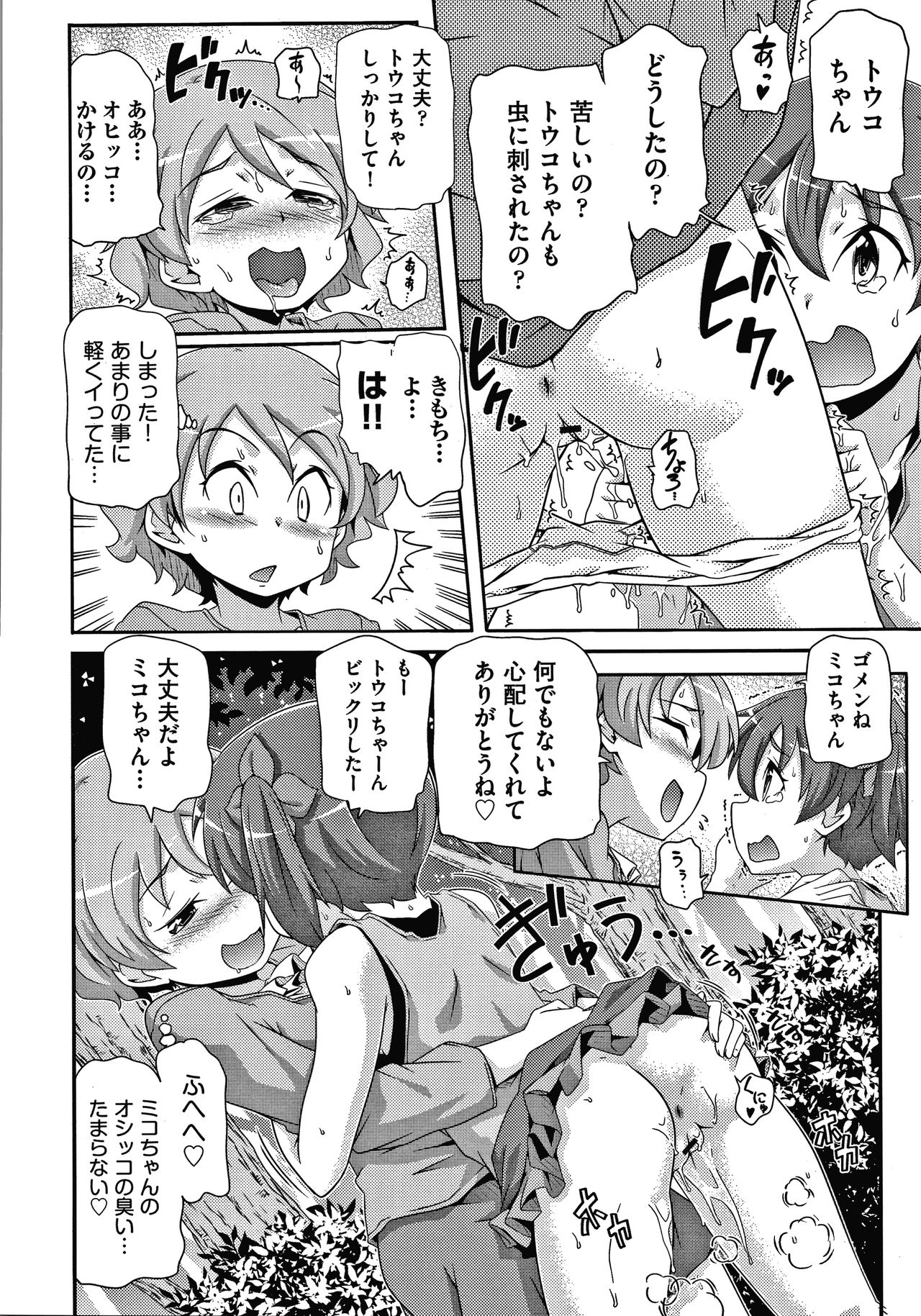 Shoujo Kumikyoku 15 - Page 173