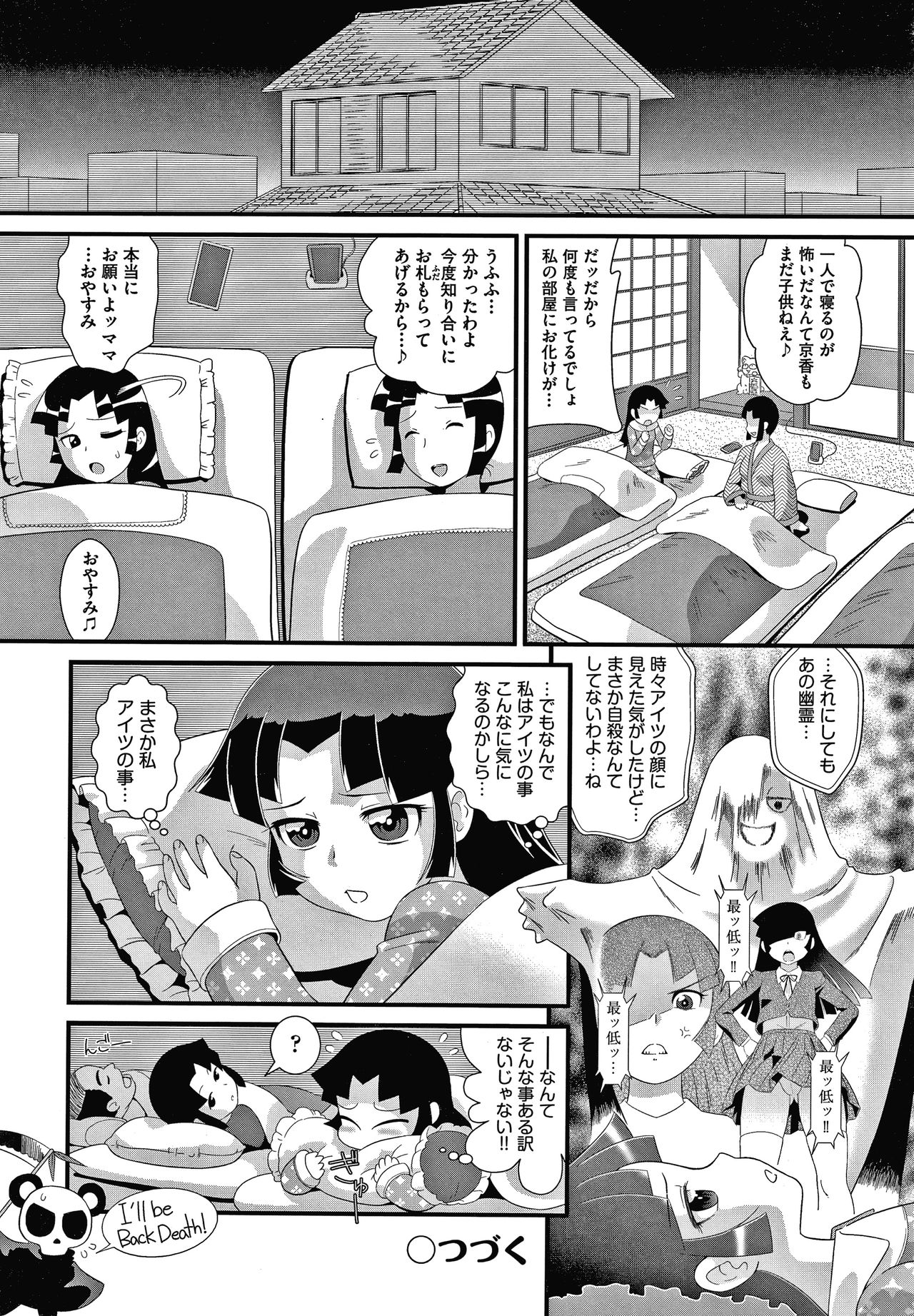 Shoujo Kumikyoku 15 - Page 27