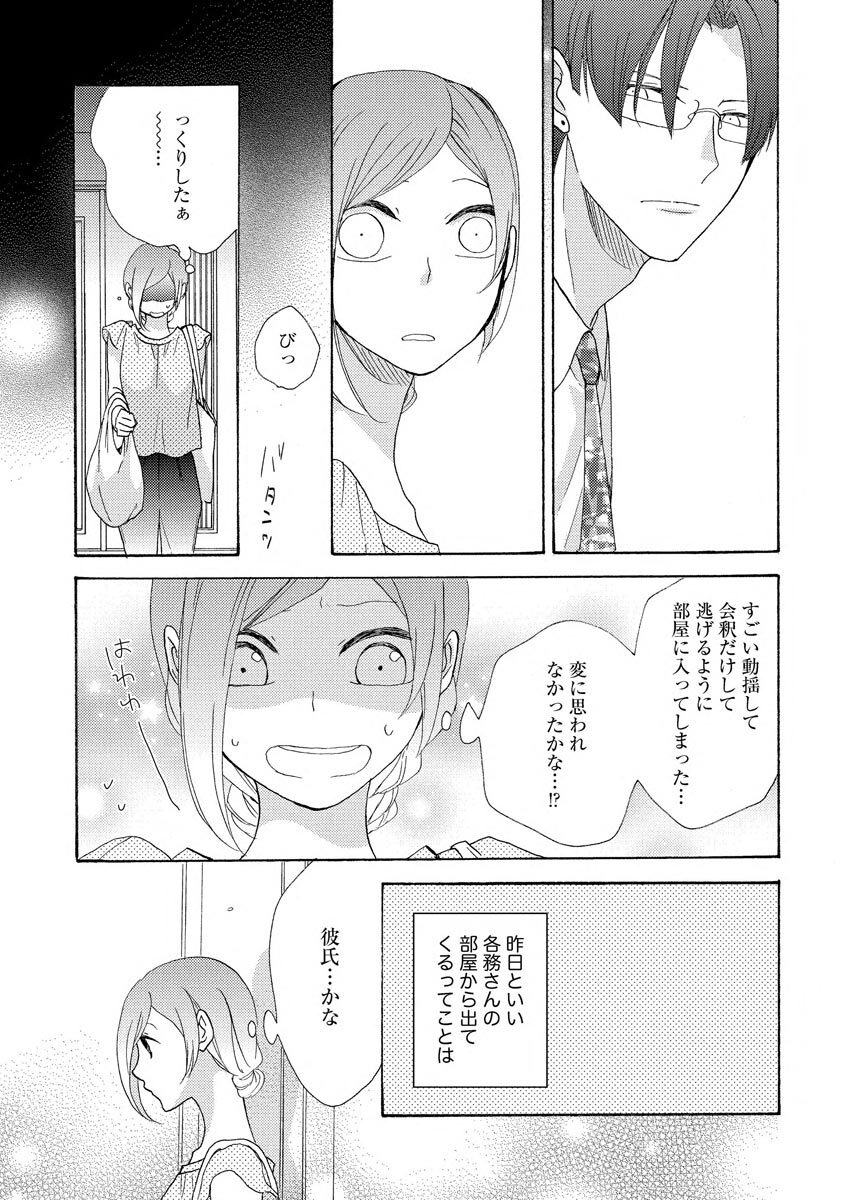 となりの綺麗な人 - Page 15