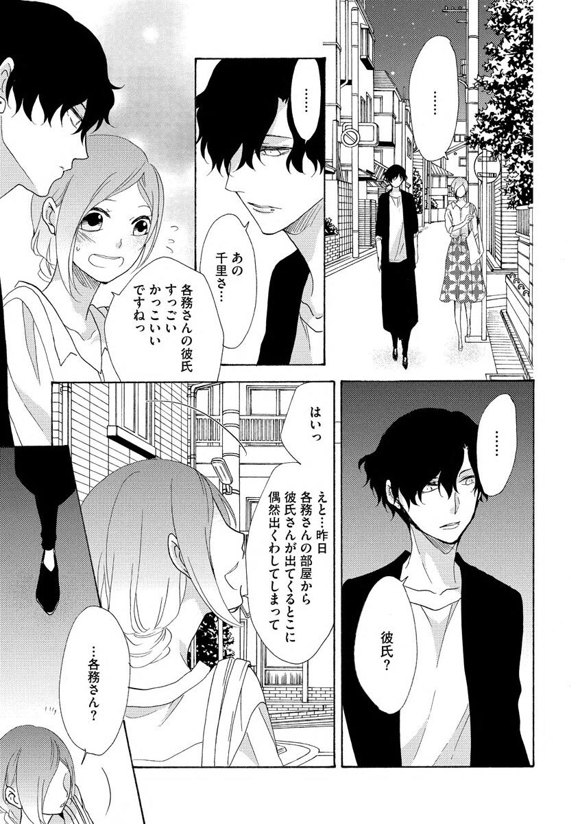 となりの綺麗な人 - Page 17