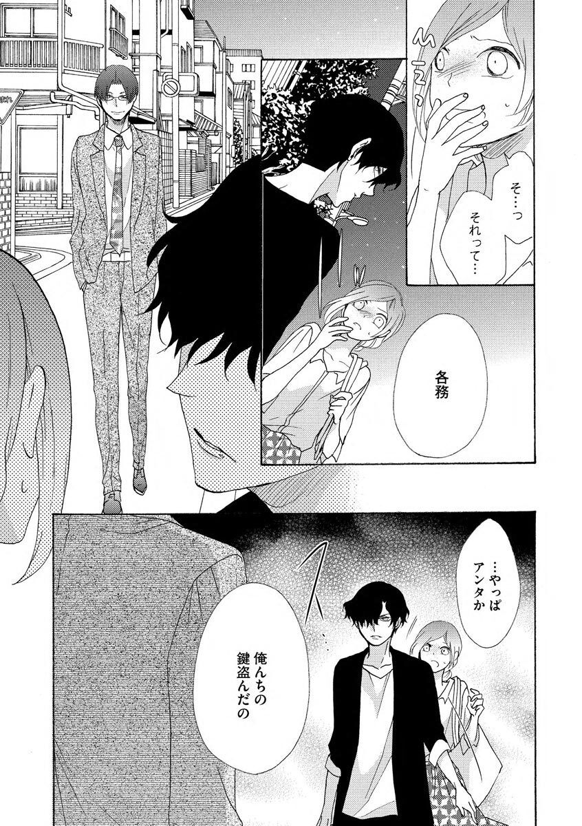 となりの綺麗な人 - Page 19