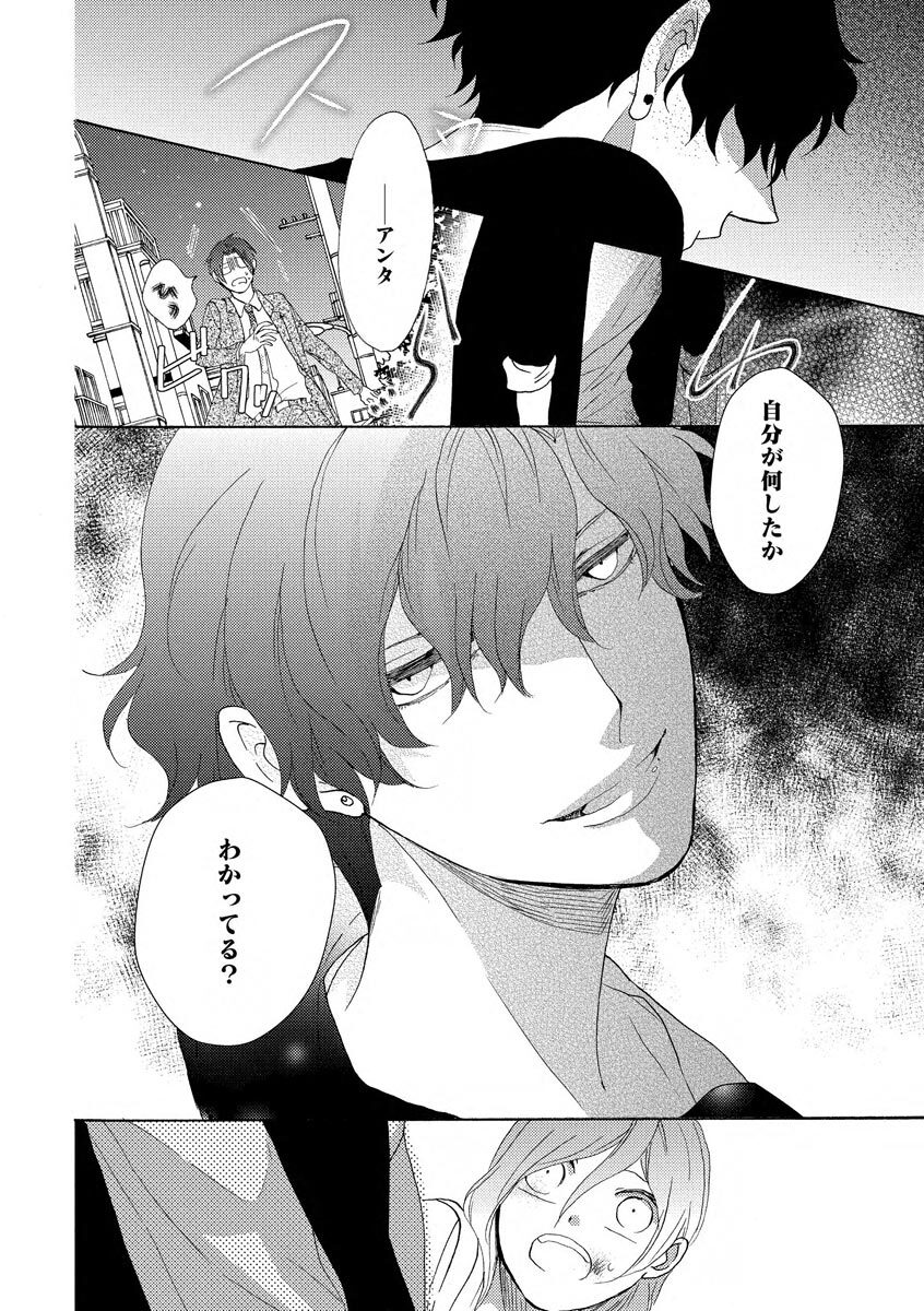 となりの綺麗な人 - Page 22