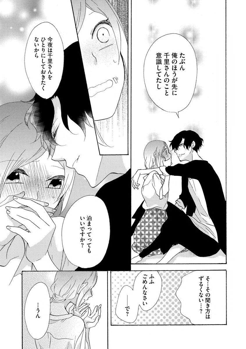 となりの綺麗な人 - Page 29