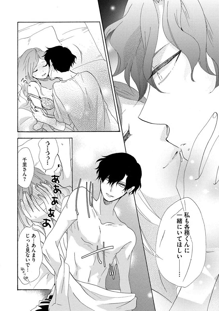 となりの綺麗な人 - Page 30