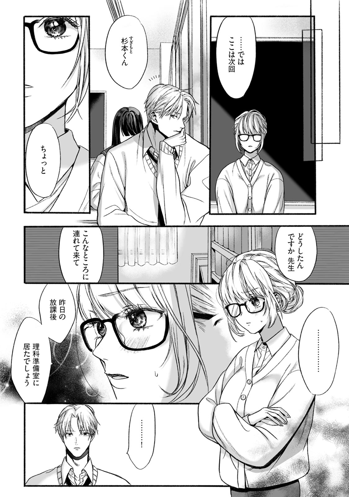 Akutoku no Mebae 2 - Page 10