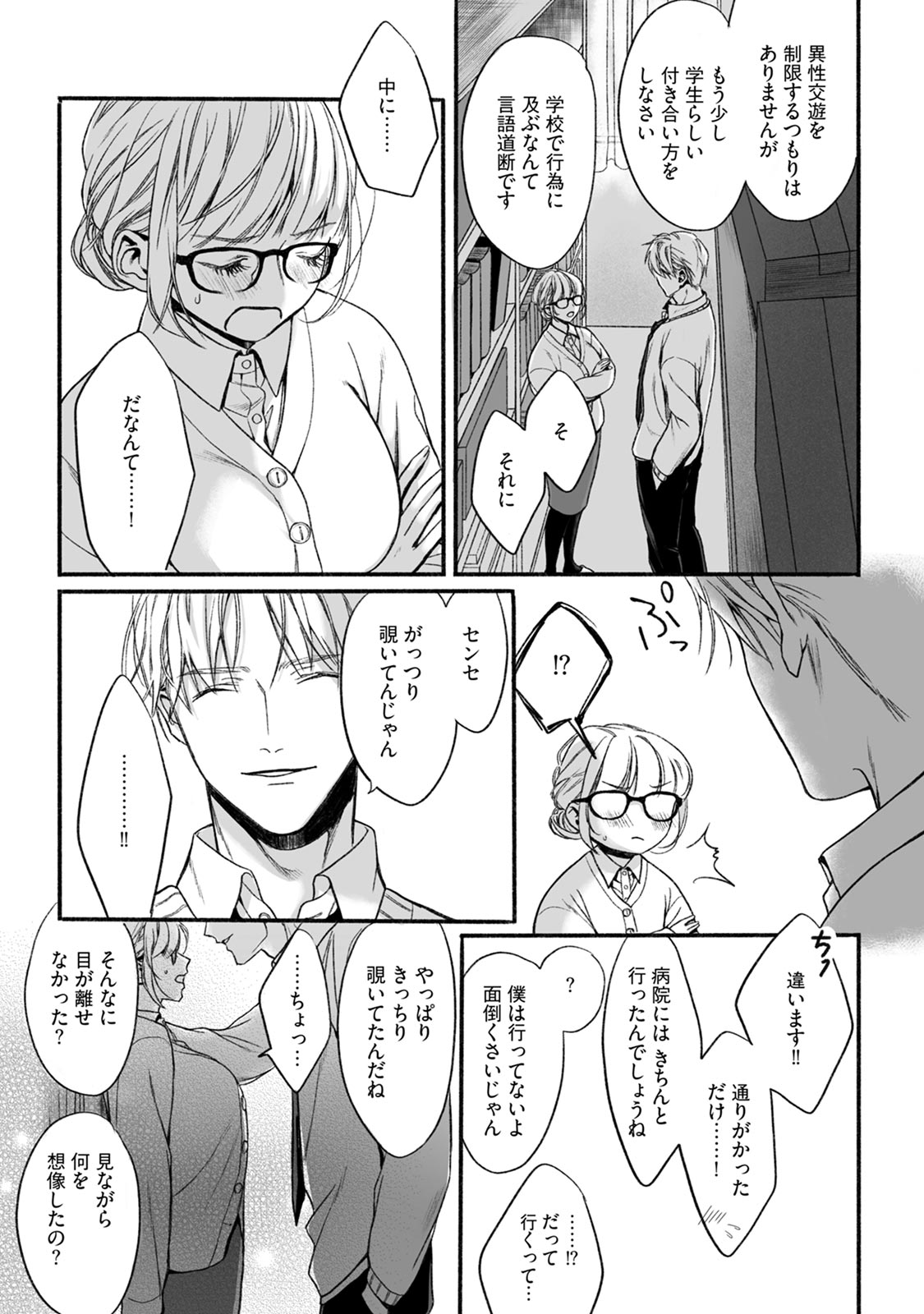 Akutoku no Mebae 2 - Page 11