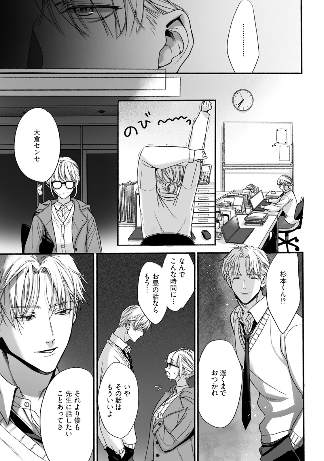 Akutoku no Mebae 2 - Page 13