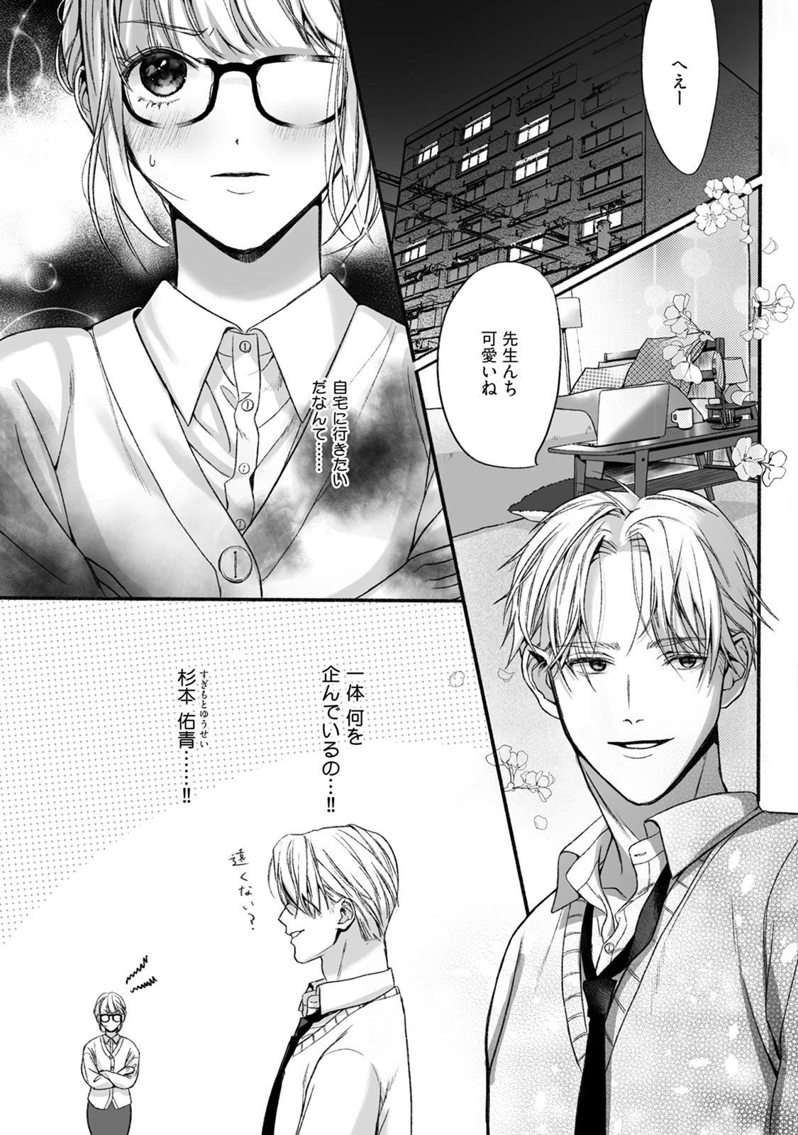 Akutoku no Mebae 2 - Page 16