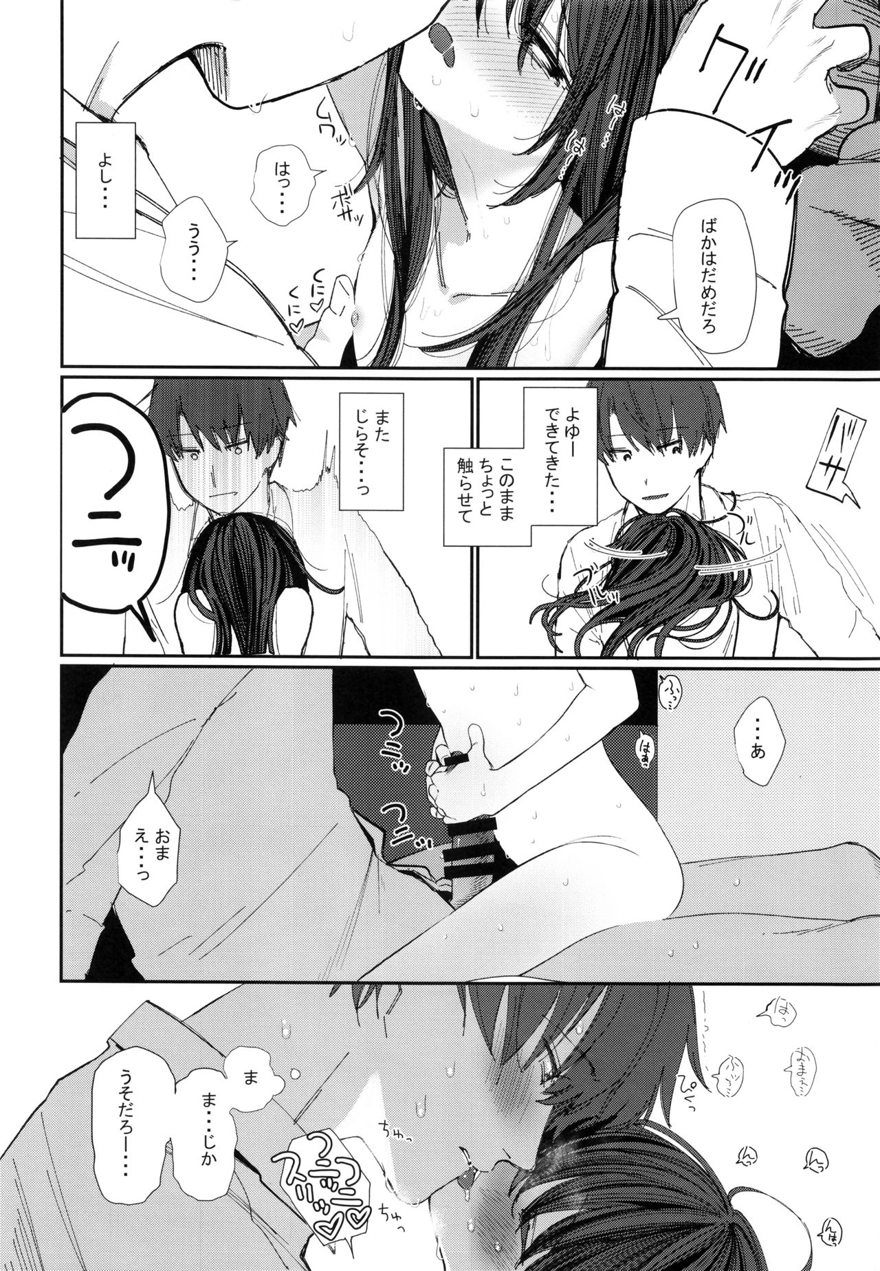 Nitamonodoosi 4 Kyoudai, LoveHo e Iku. - Page 27