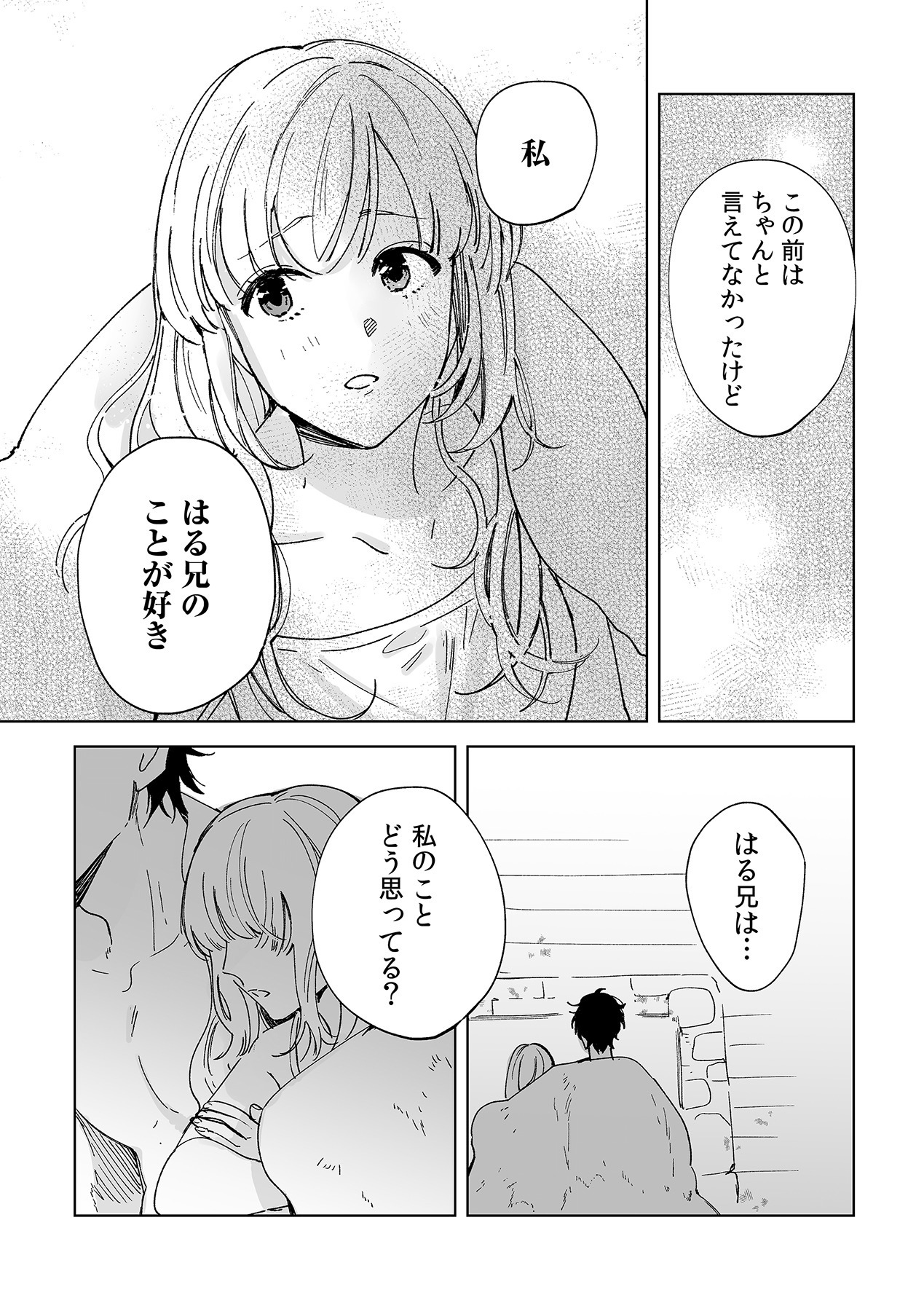 幼馴染じゃ足りない～整体師の指技は優しくズルい～ 第1-5話 - Page 105