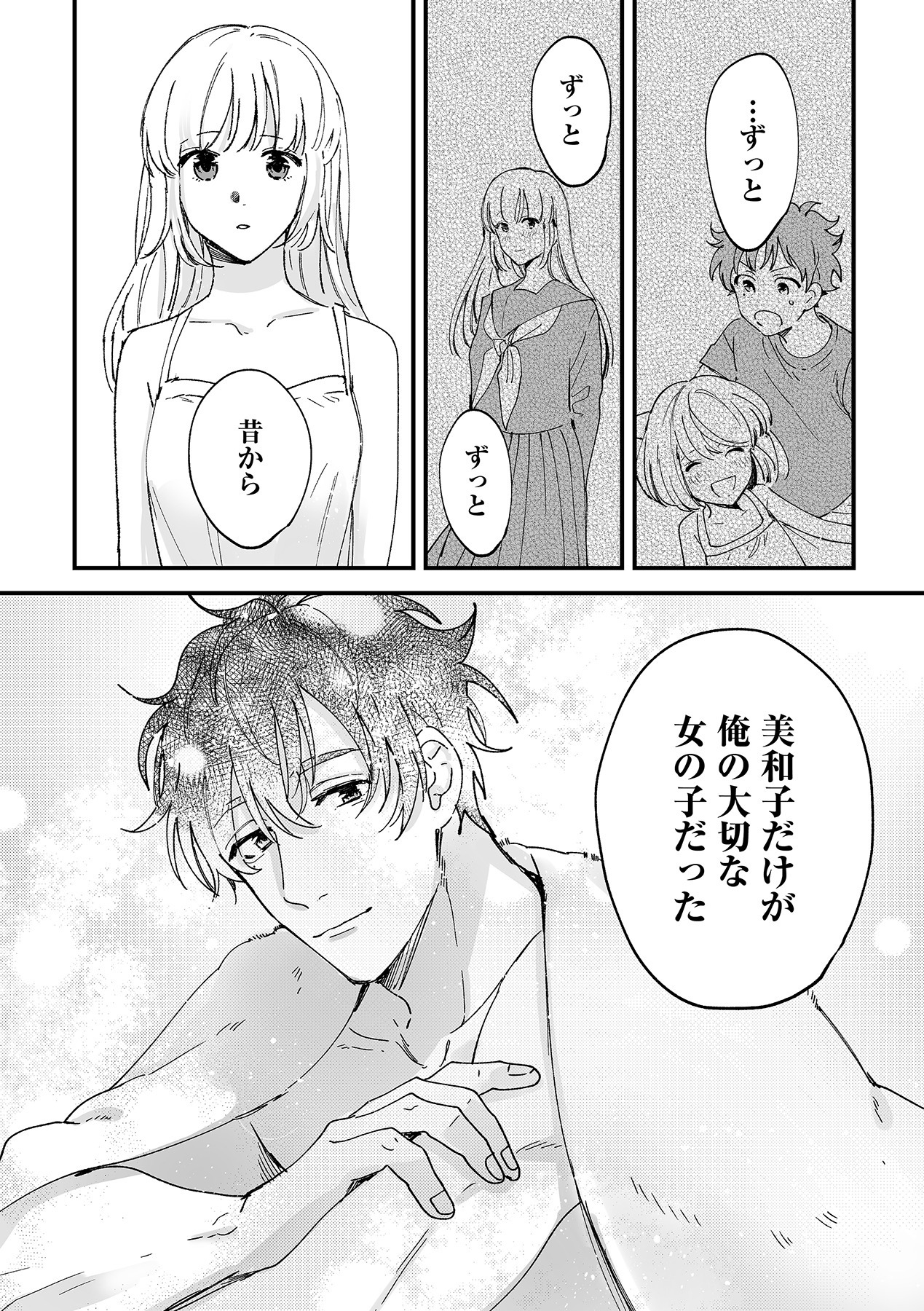 幼馴染じゃ足りない～整体師の指技は優しくズルい～ 第1-5話 - Page 107