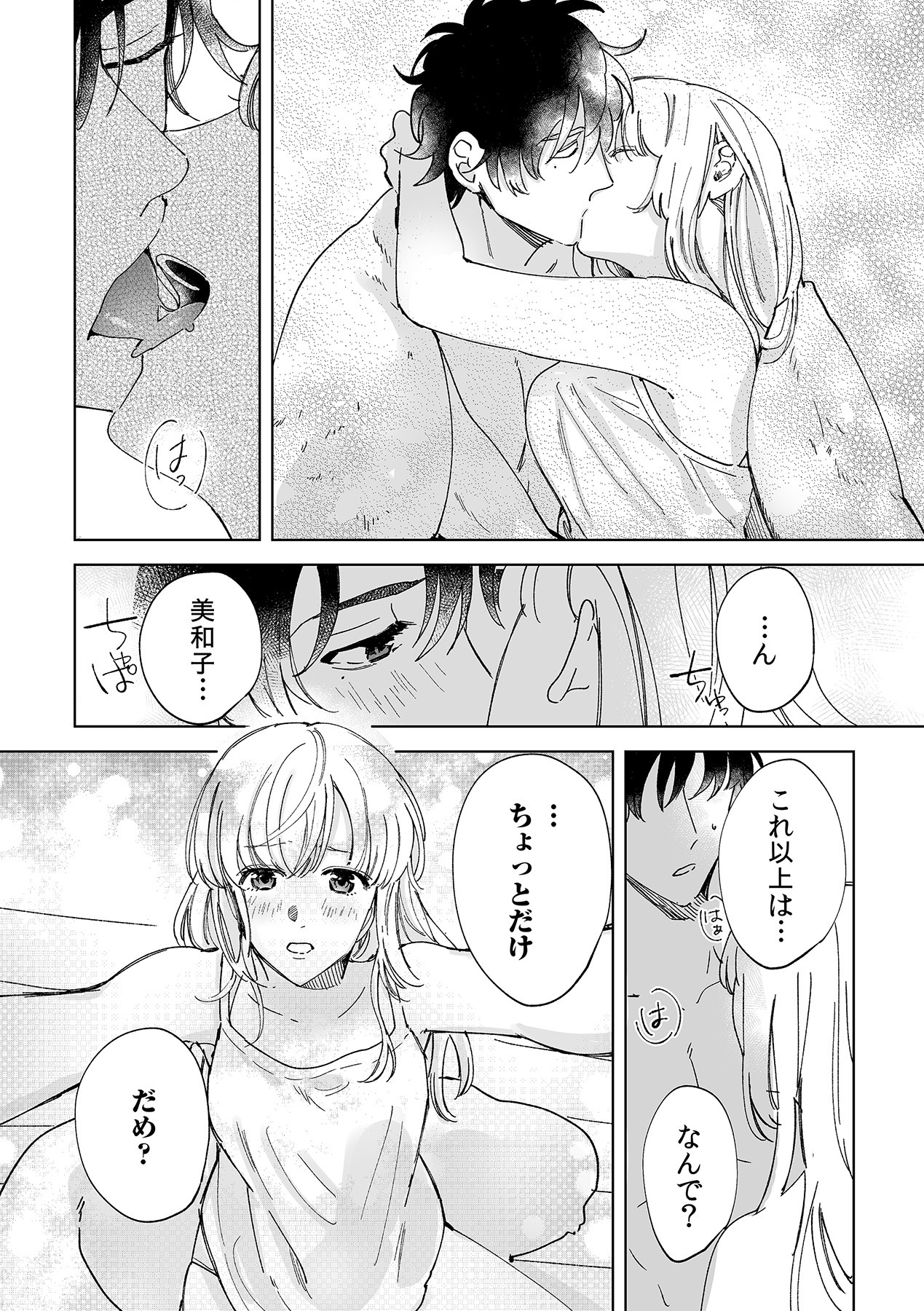 幼馴染じゃ足りない～整体師の指技は優しくズルい～ 第1-5話 - Page 109