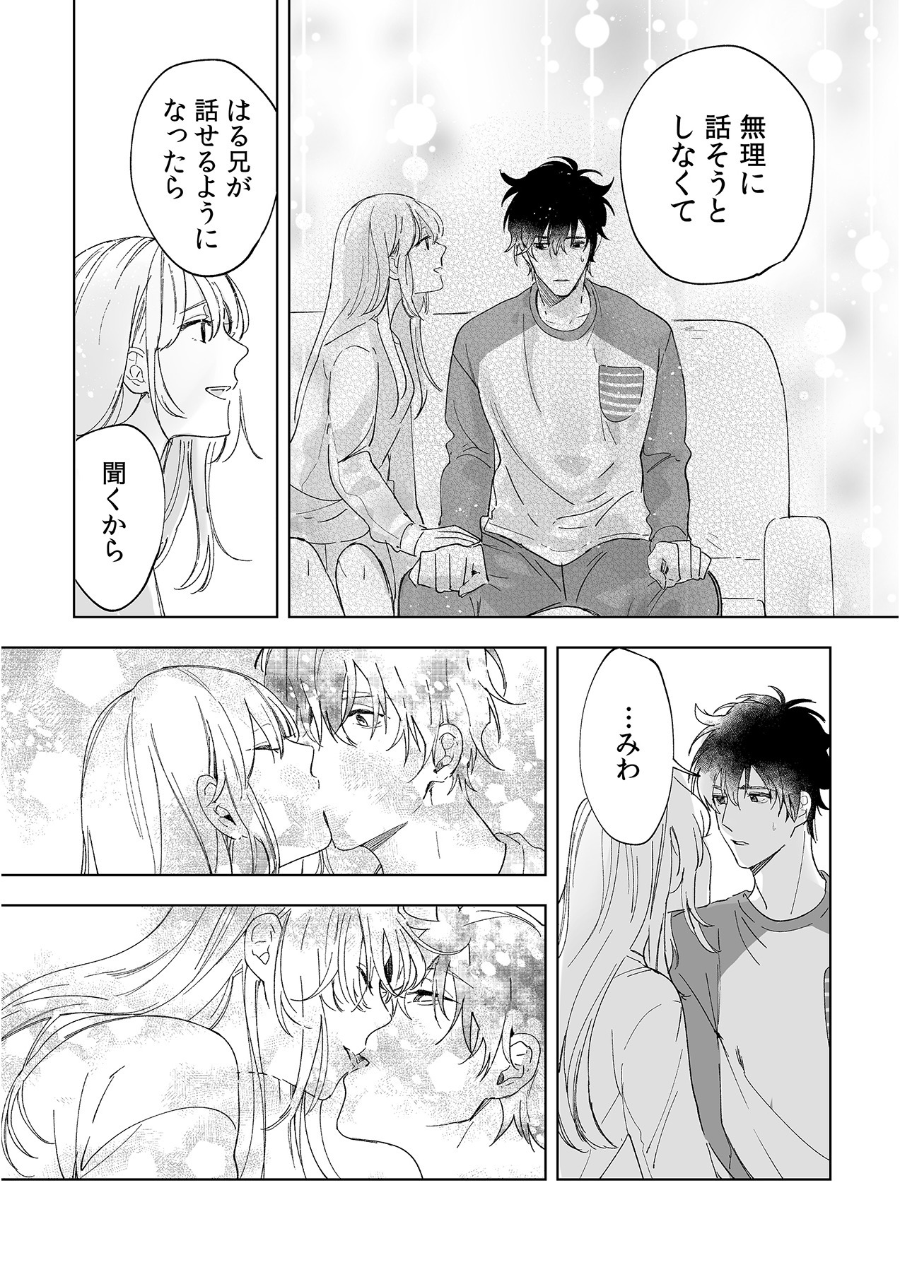 幼馴染じゃ足りない～整体師の指技は優しくズルい～ 第1-5話 - Page 131