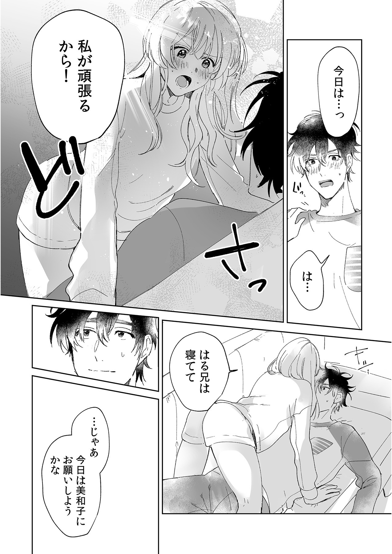 幼馴染じゃ足りない～整体師の指技は優しくズルい～ 第1-5話 - Page 136