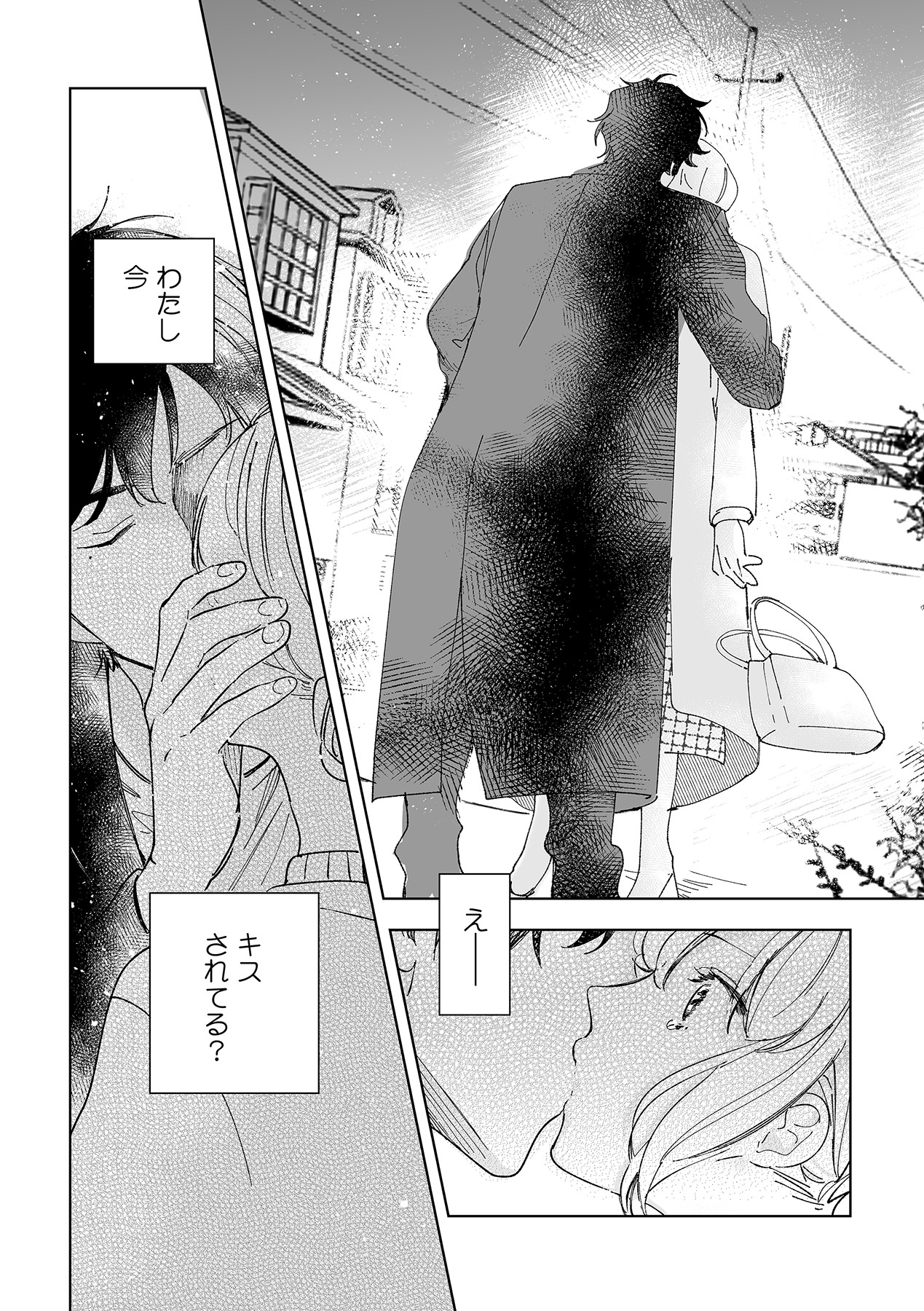 幼馴染じゃ足りない～整体師の指技は優しくズルい～ 第1-5話 - Page 15