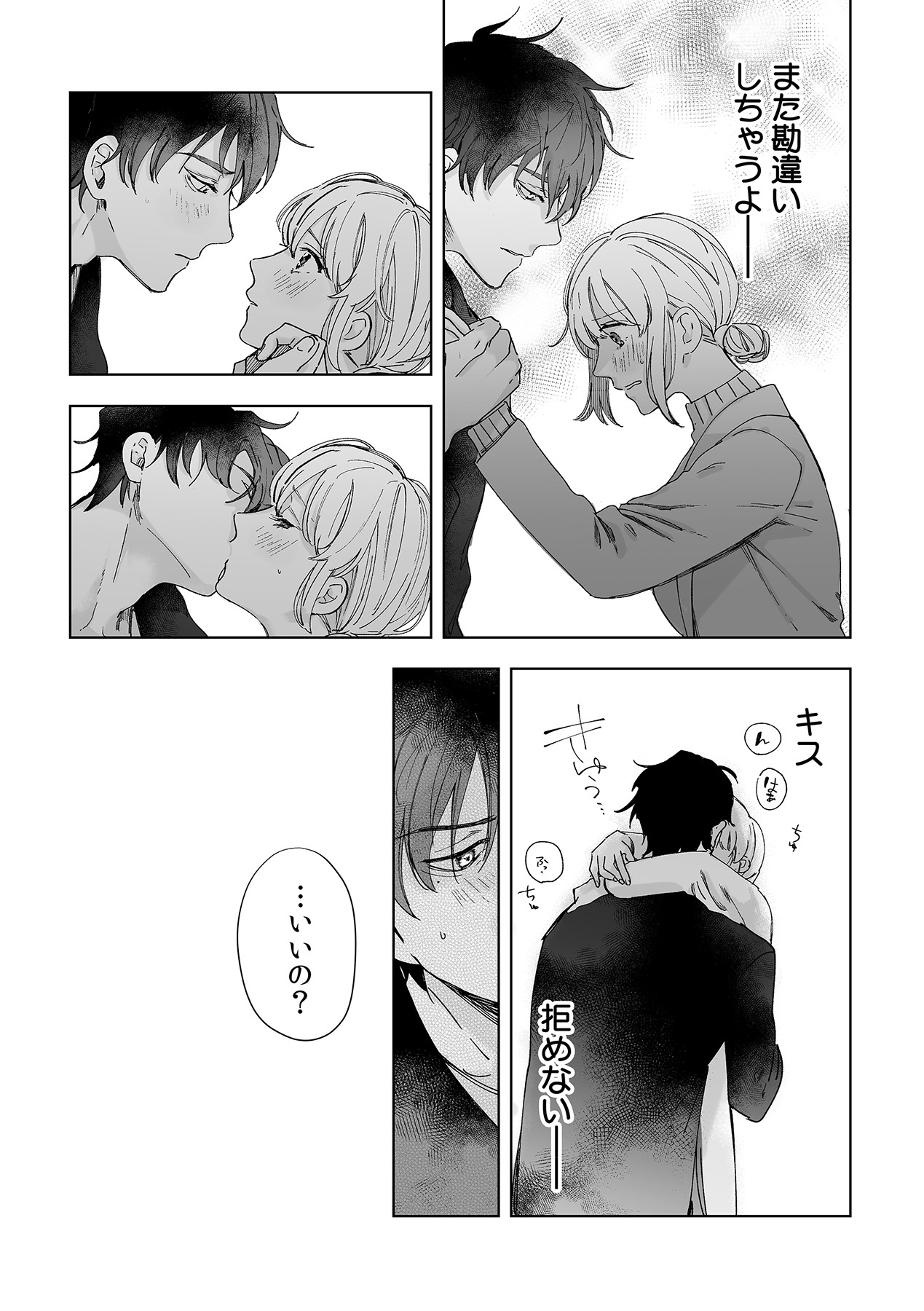 幼馴染じゃ足りない～整体師の指技は優しくズルい～ 第1-5話 - Page 17