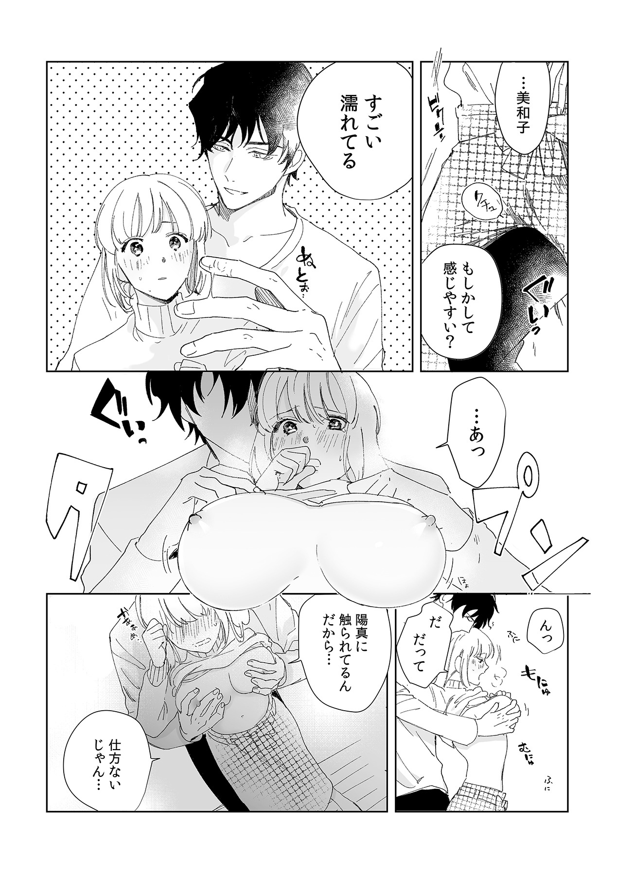 幼馴染じゃ足りない～整体師の指技は優しくズルい～ 第1-5話 - Page 20