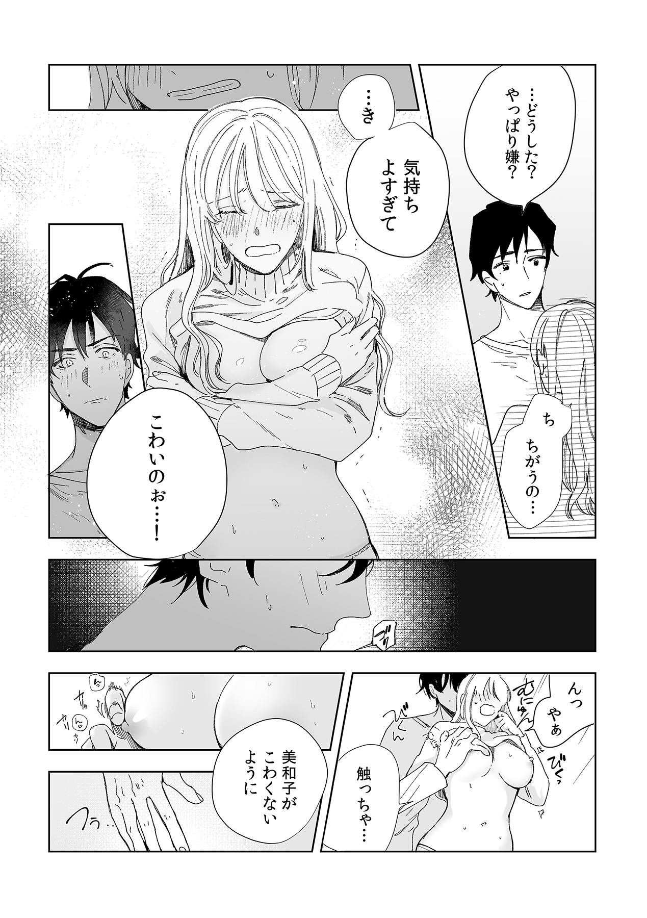 幼馴染じゃ足りない～整体師の指技は優しくズルい～ 第1-5話 - Page 22