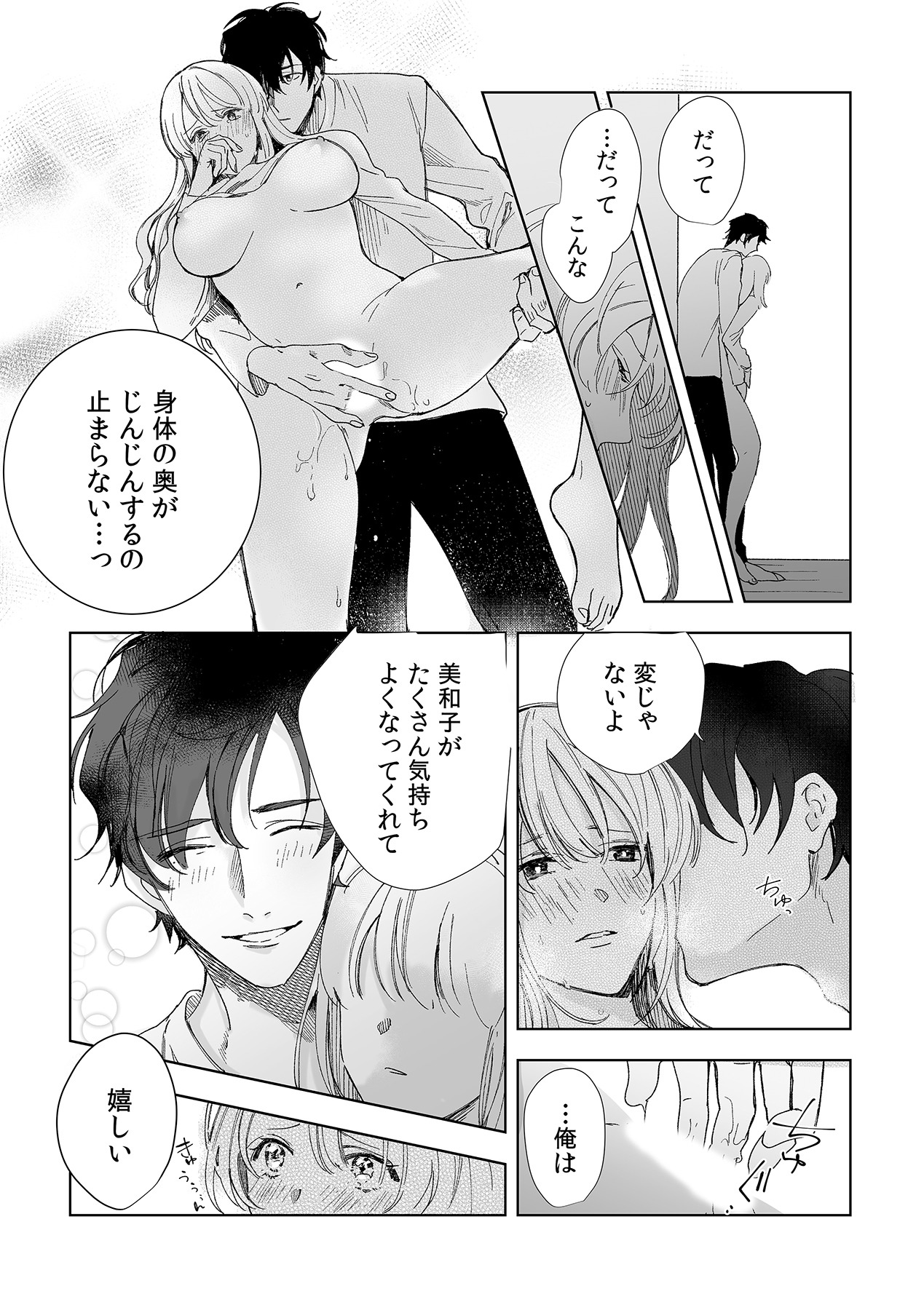 幼馴染じゃ足りない～整体師の指技は優しくズルい～ 第1-5話 - Page 24