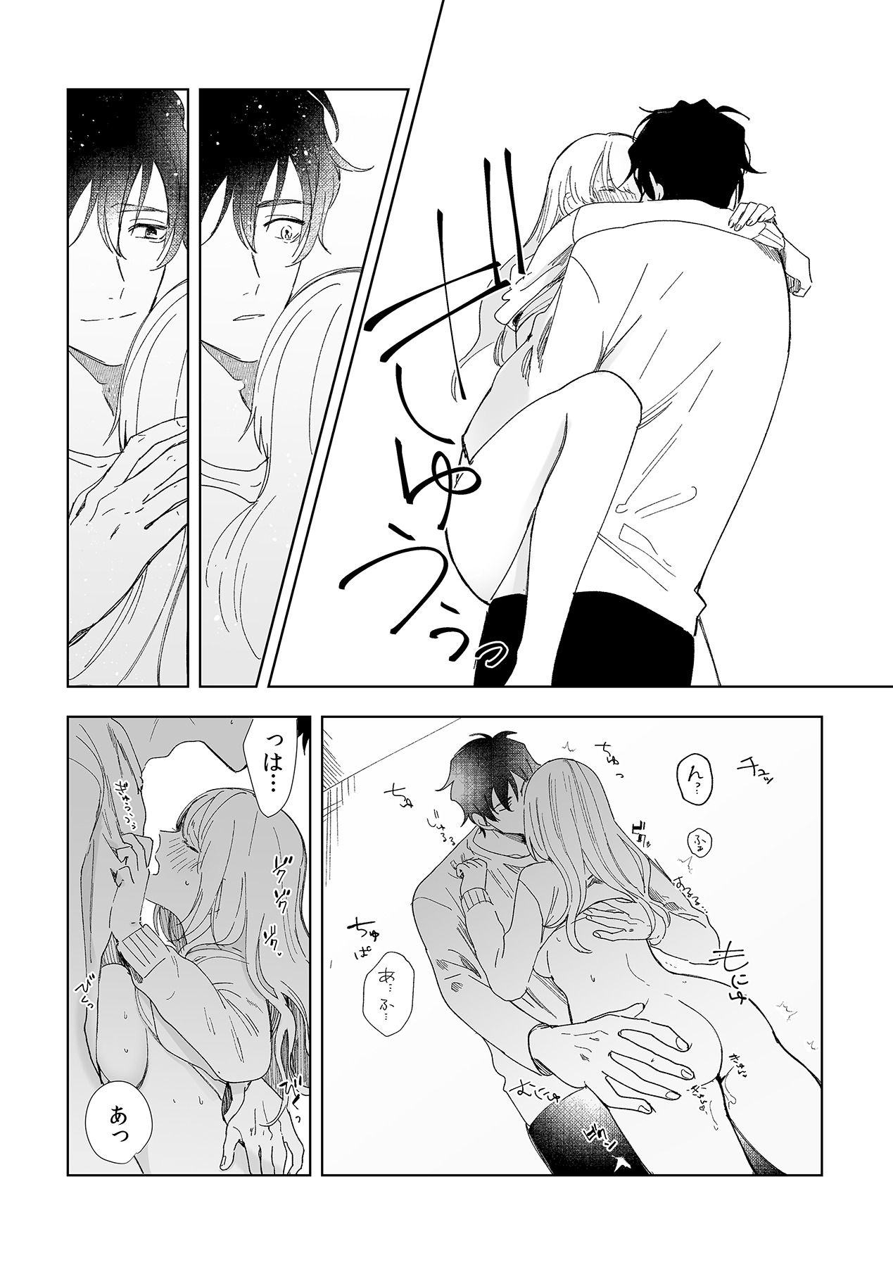 幼馴染じゃ足りない～整体師の指技は優しくズルい～ 第1-5話 - Page 25