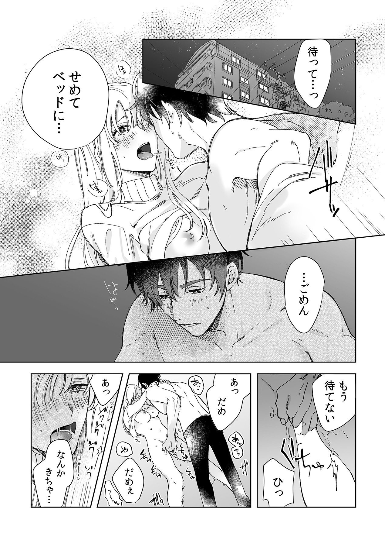 幼馴染じゃ足りない～整体師の指技は優しくズルい～ 第1-5話 - Page 31