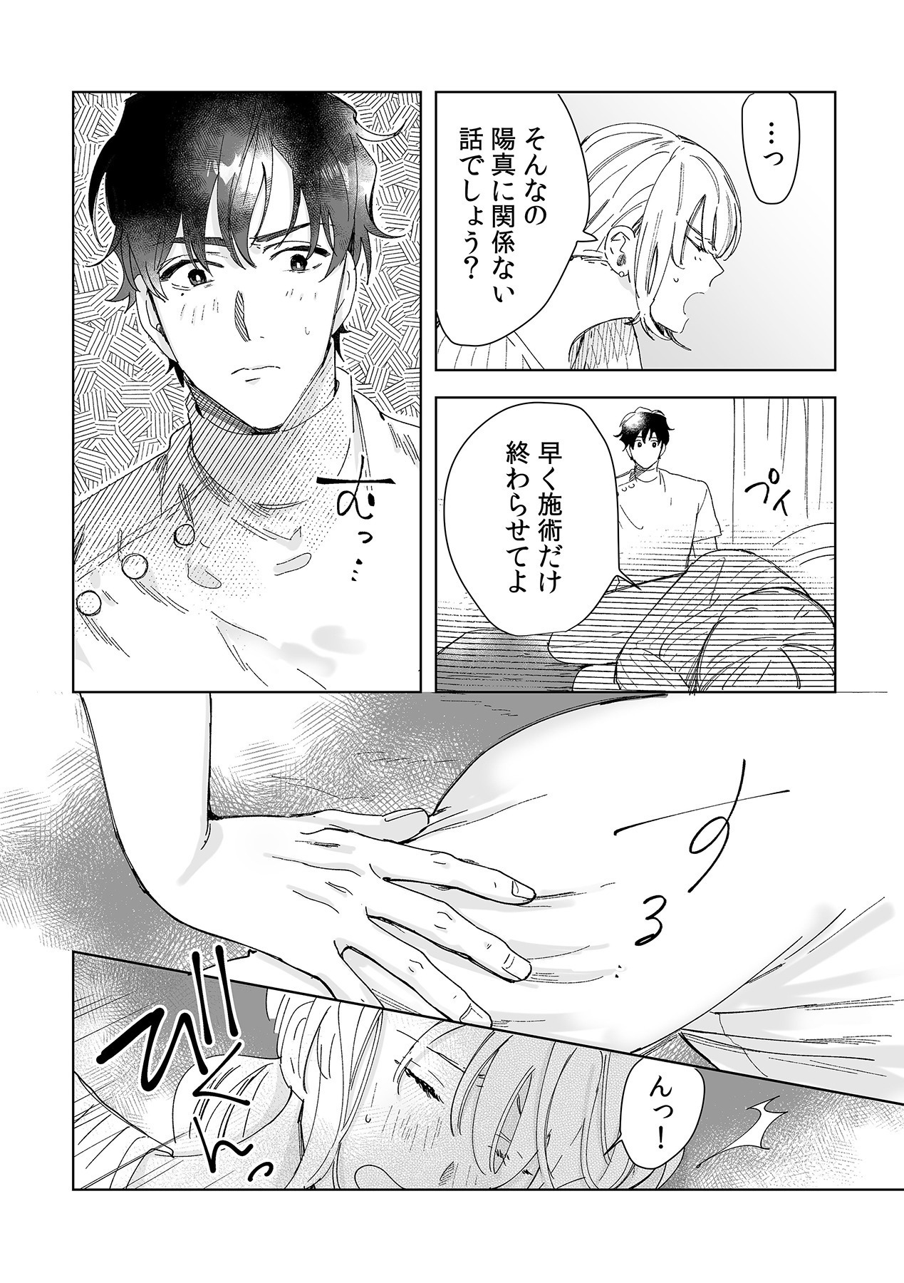 幼馴染じゃ足りない～整体師の指技は優しくズルい～ 第1-5話 - Page 41