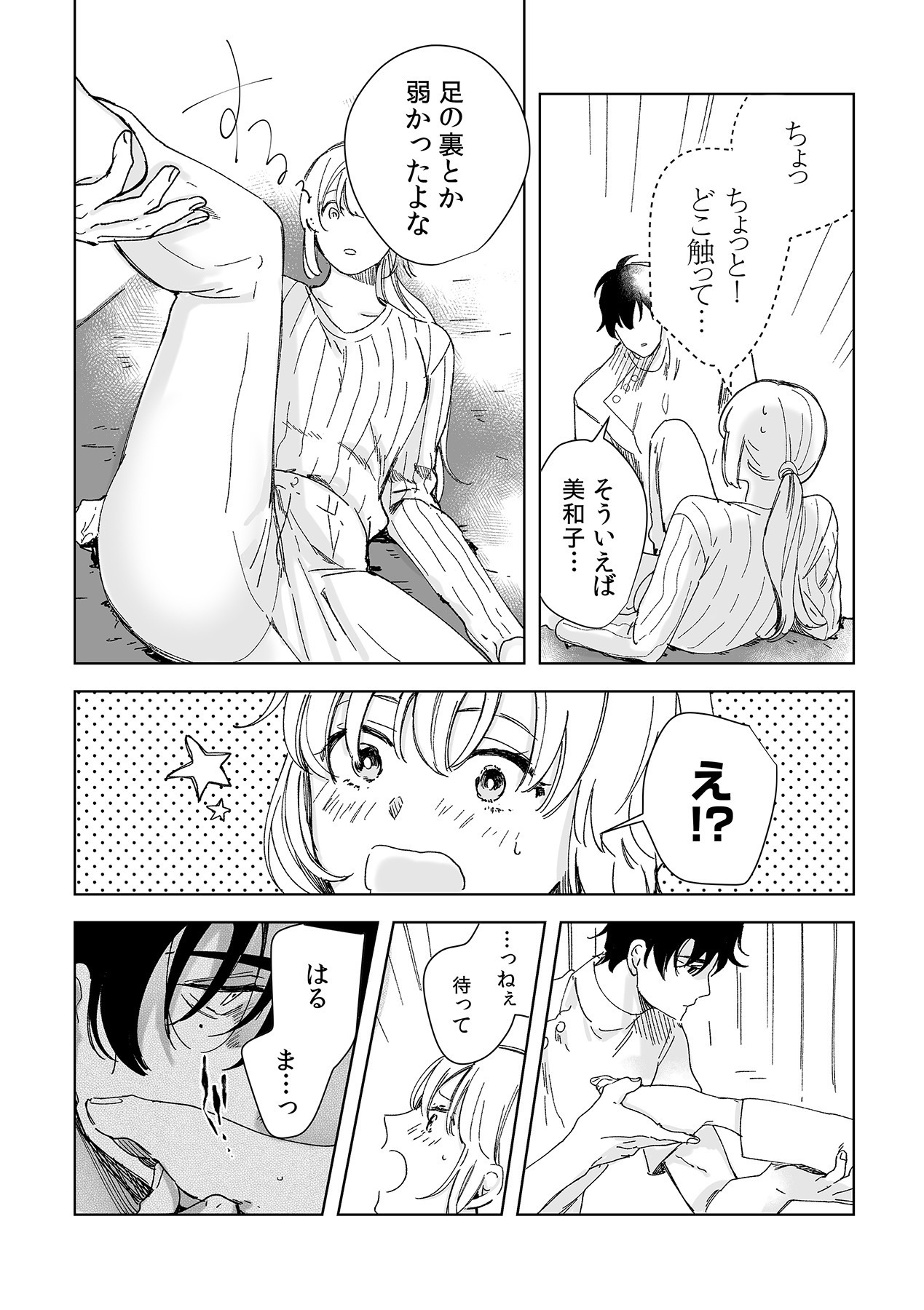 幼馴染じゃ足りない～整体師の指技は優しくズルい～ 第1-5話 - Page 42