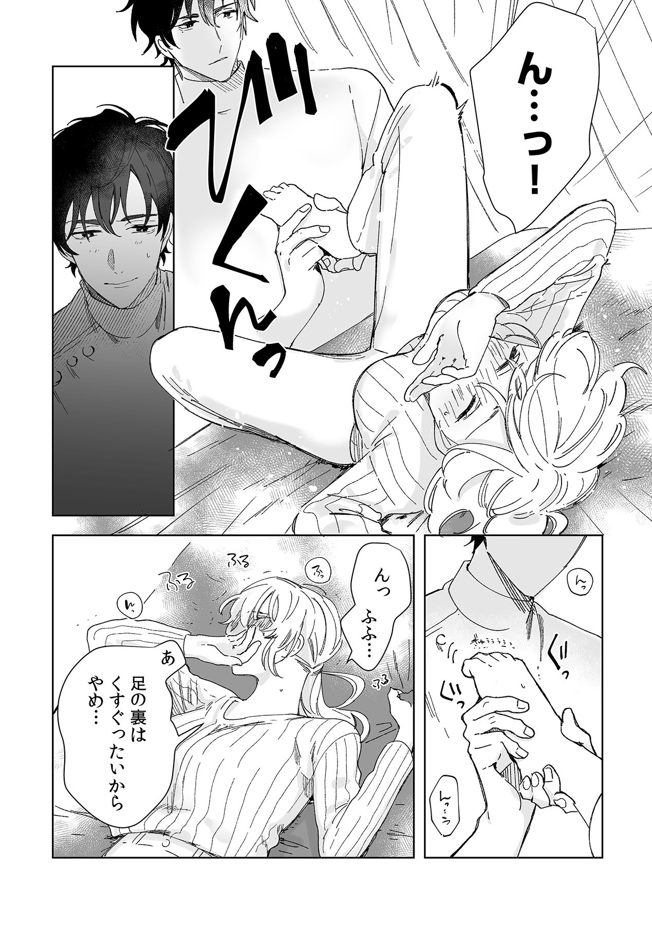 幼馴染じゃ足りない～整体師の指技は優しくズルい～ 第1-5話 - Page 43