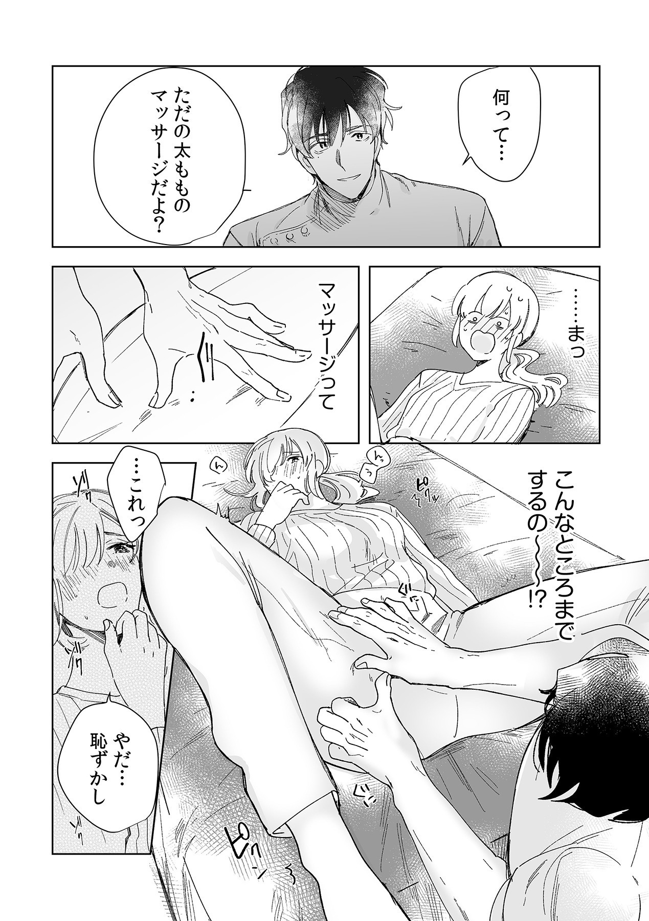 幼馴染じゃ足りない～整体師の指技は優しくズルい～ 第1-5話 - Page 45