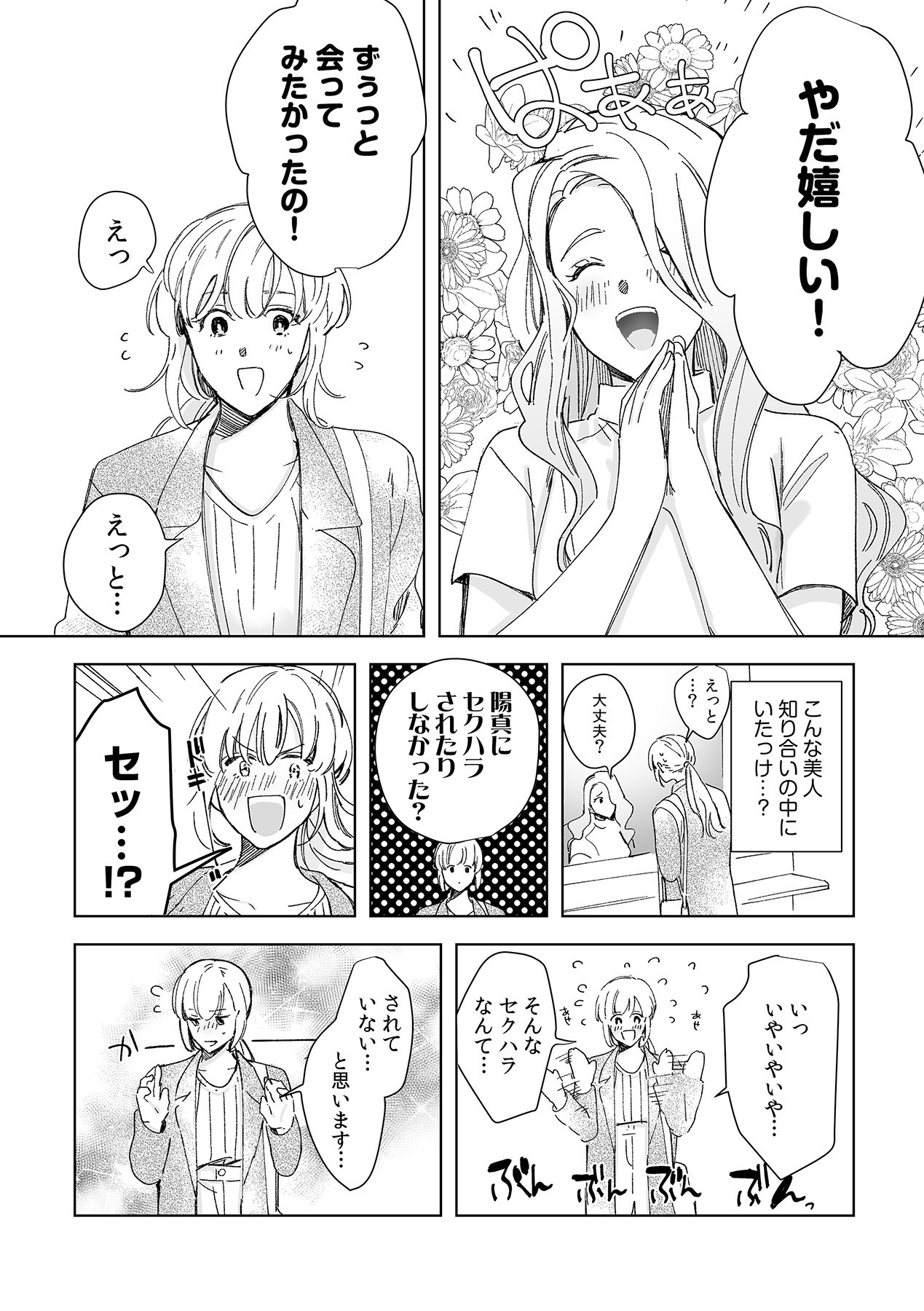 幼馴染じゃ足りない～整体師の指技は優しくズルい～ 第1-5話 - Page 50